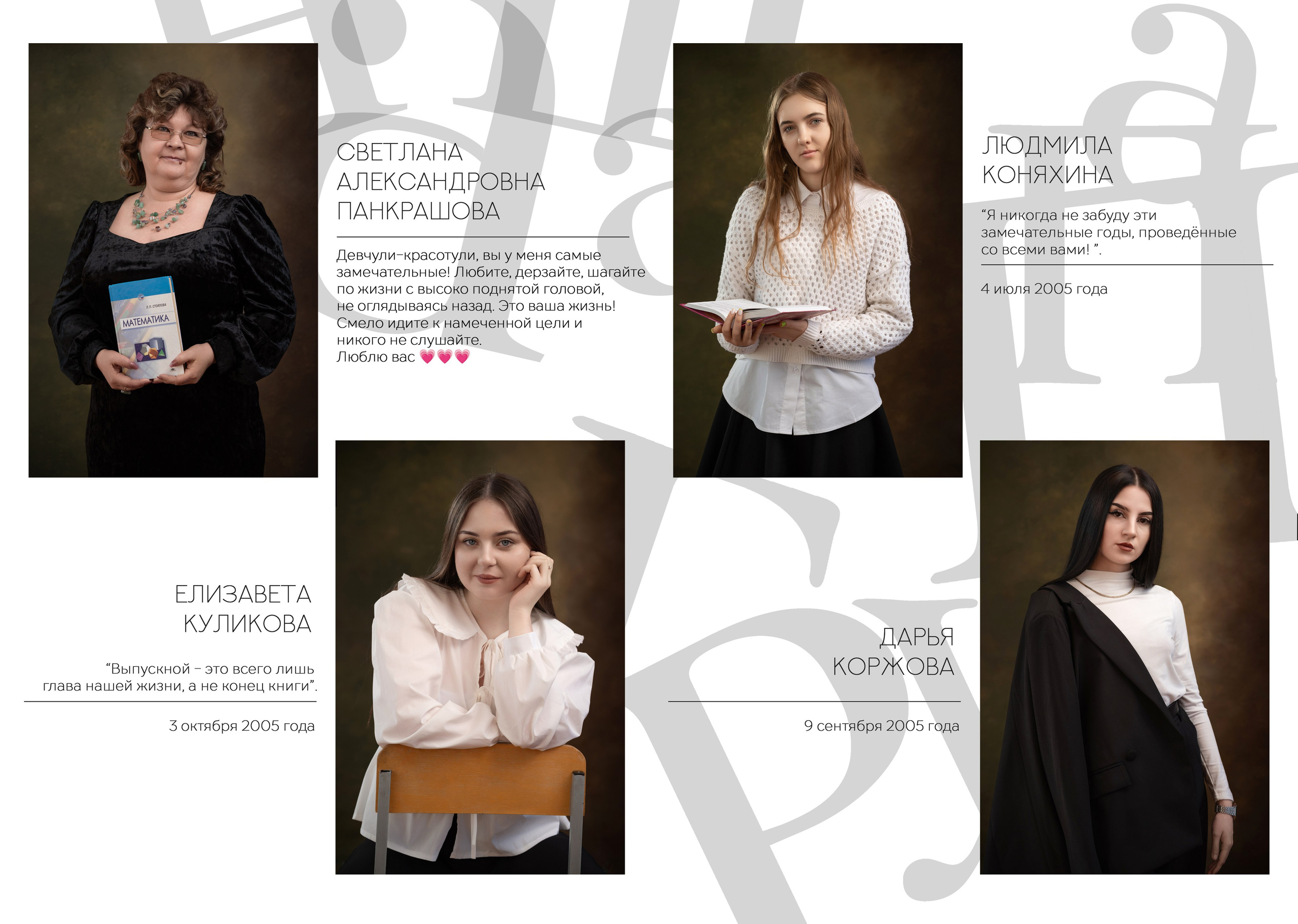 «Белый альбом». Школьный фотограф в Валуйках. Фотосессии для выпускников и изготовление выпускных альбомов в городе Валуйки и в Белгородской области