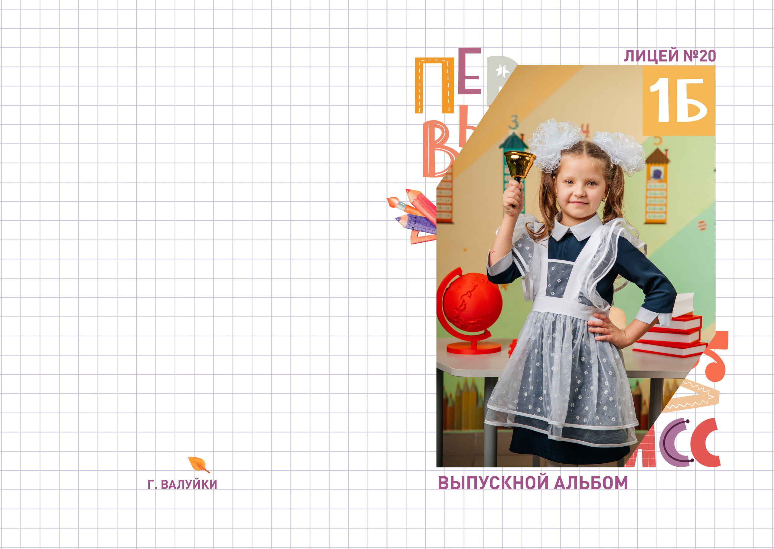 «Первый раз…». Школьный фотограф в Валуйках. Фотосессии для выпускников и изготовление выпускных альбомов в городе Валуйки и в Белгородской области