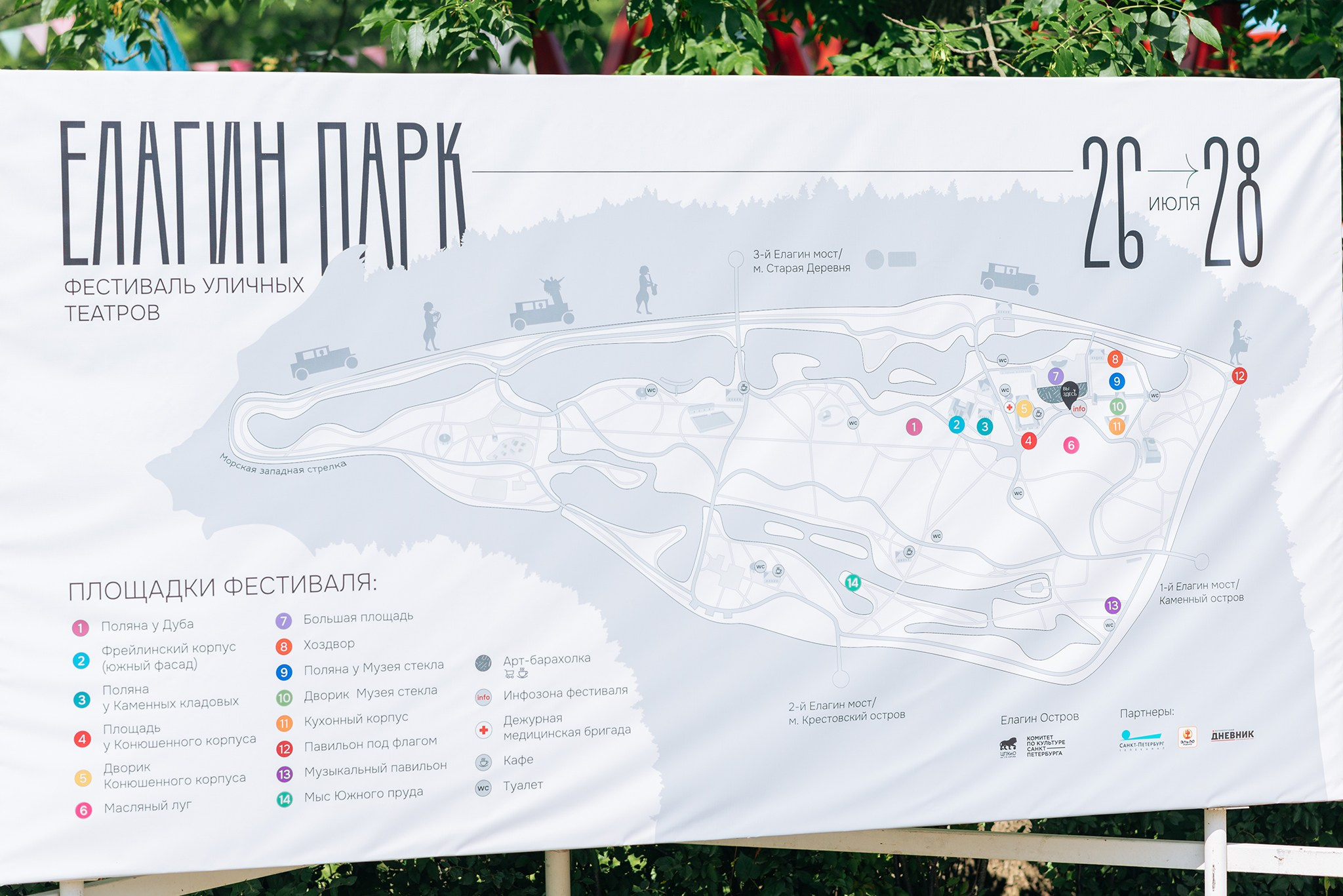 XII Фестиваль уличных театров «Елагин парк». Июль 24. Репортажный фотограф в Санкт-Петербурге Анастасия Клёпова