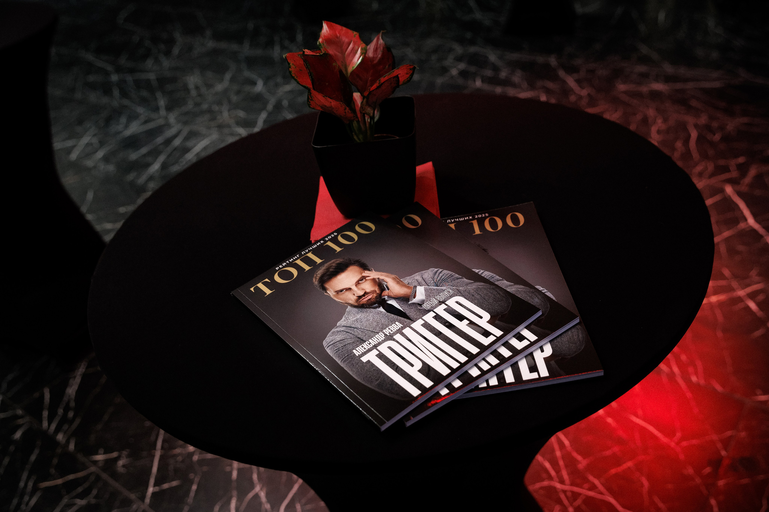 Премия журнала «Триггер» Топ 100