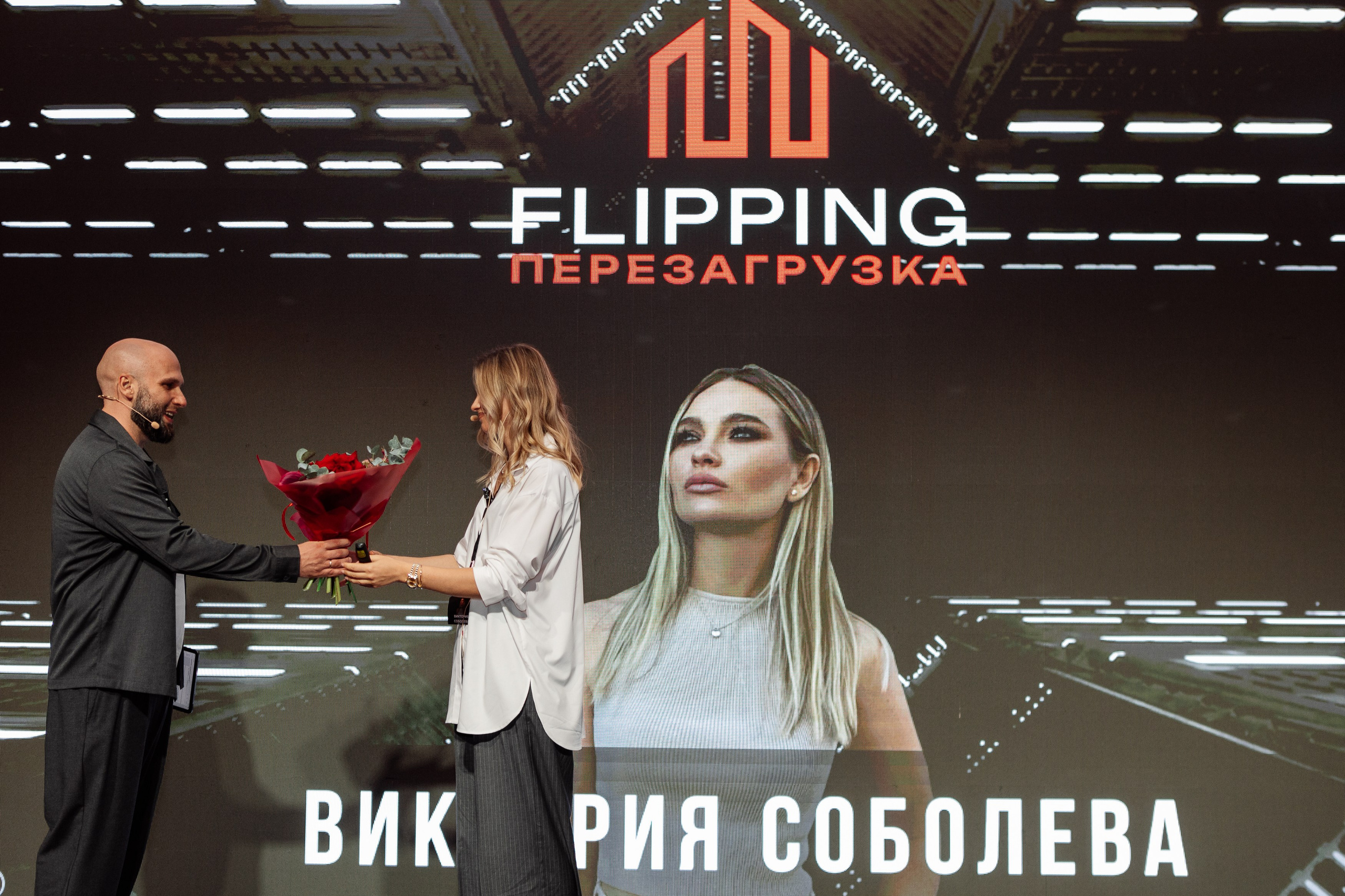 Конференция по флиппингу с Оскаром Хартманом. Свадебный, репортажный фотограф в Москве Татьяна Семина