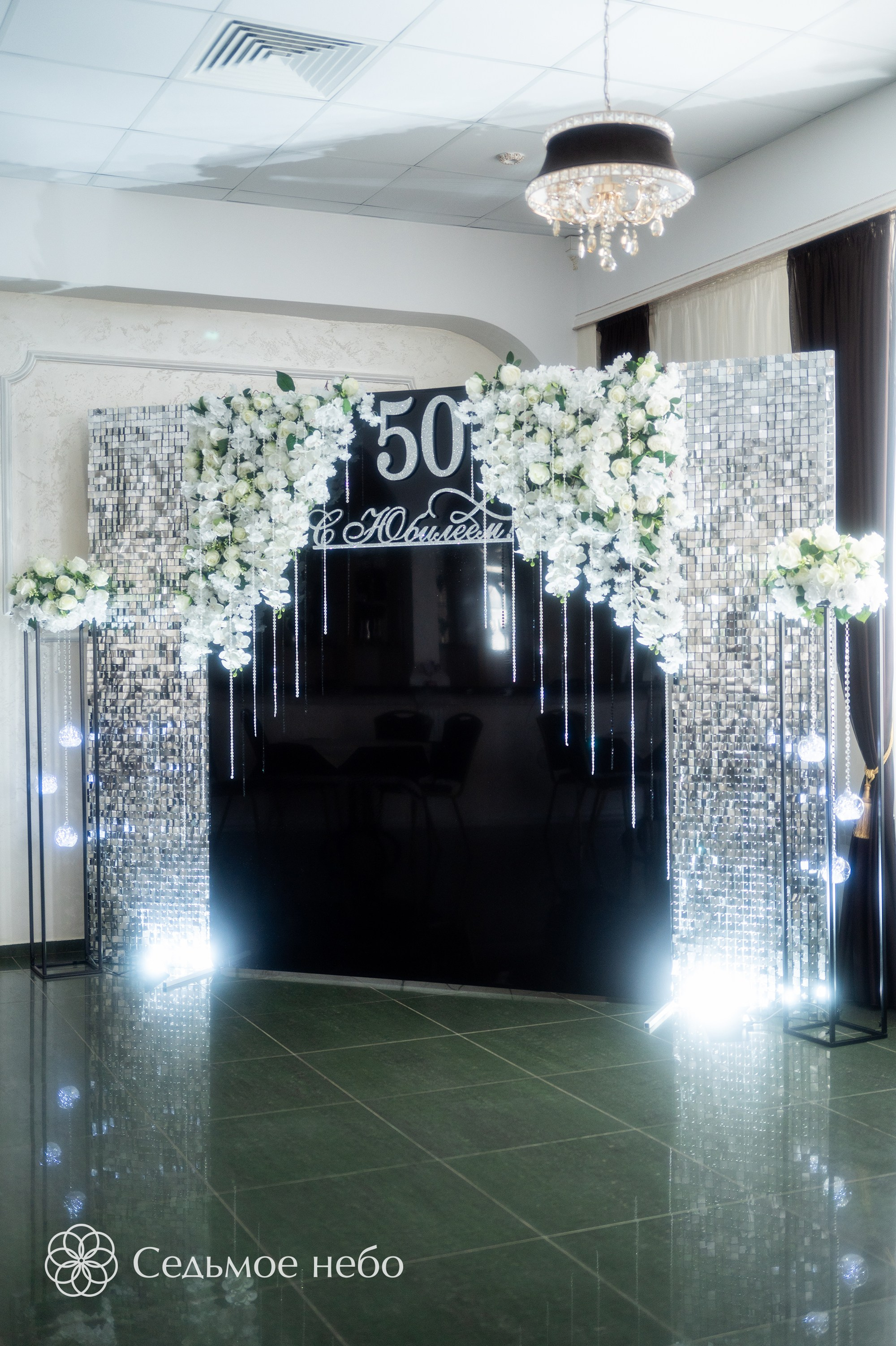 Фотозона на Юбилей. Студия декора Седьмое небо
