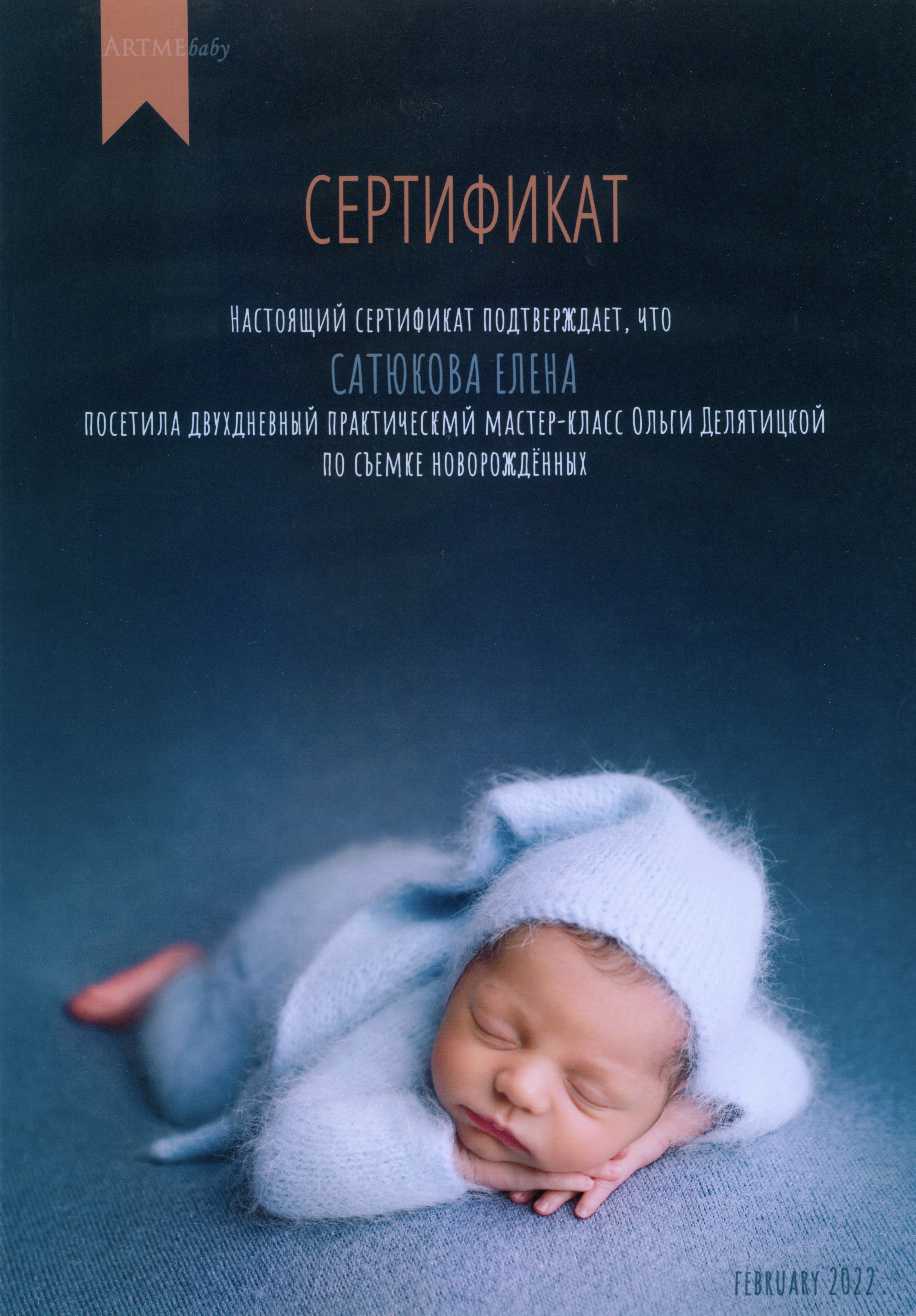 Мои дипломы и награды. Профессиональный фотограф новорождённых в Москве Елена Сатюкова