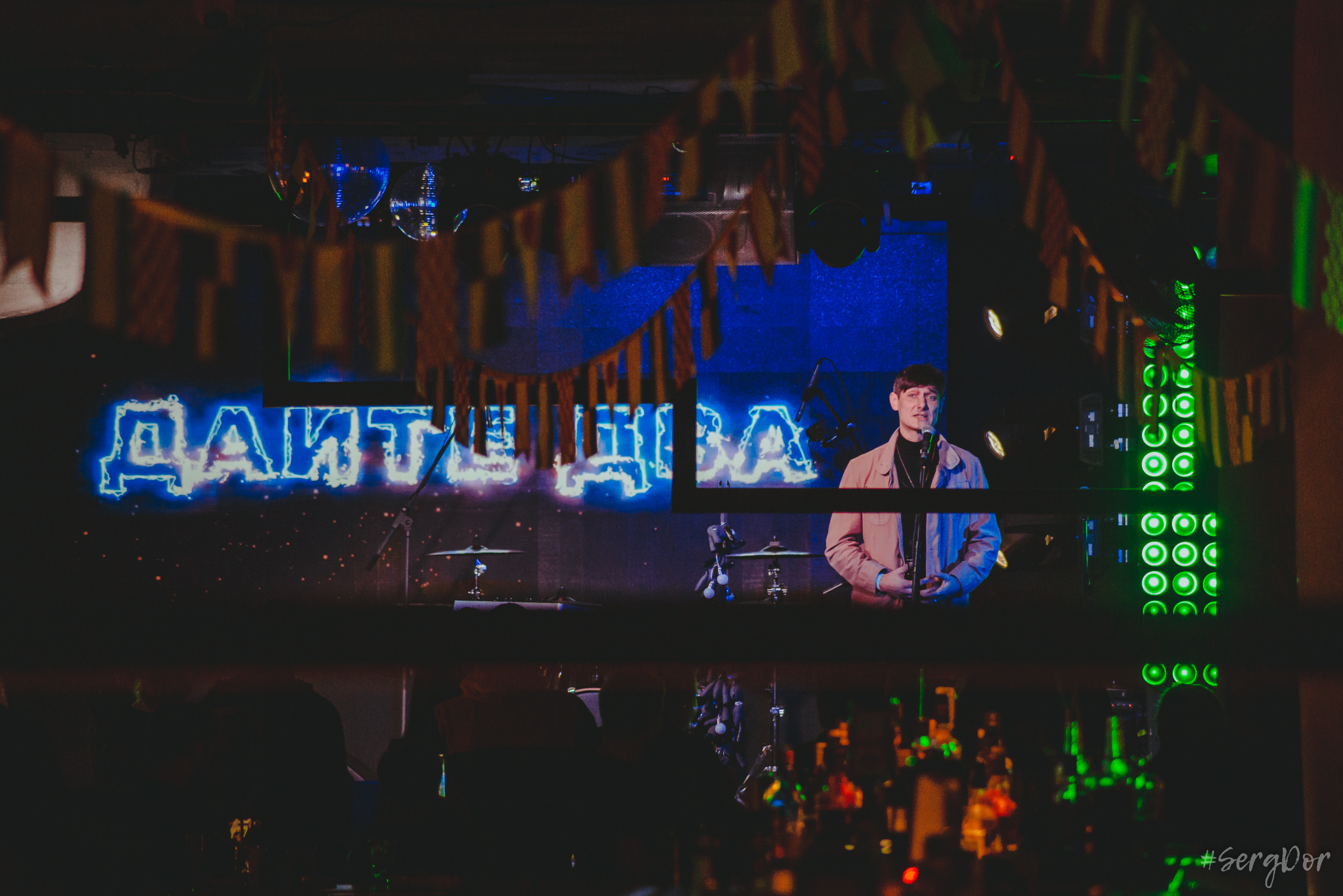 Дайте Два, Мумий Тролль Music Bar, 15 лет, день рождения, Люся Махова, Тёща, Москва, концерт, 20.11.2022, SergDor, 20 ноября 2022 года, #SergDor, Дмитрий Ленский