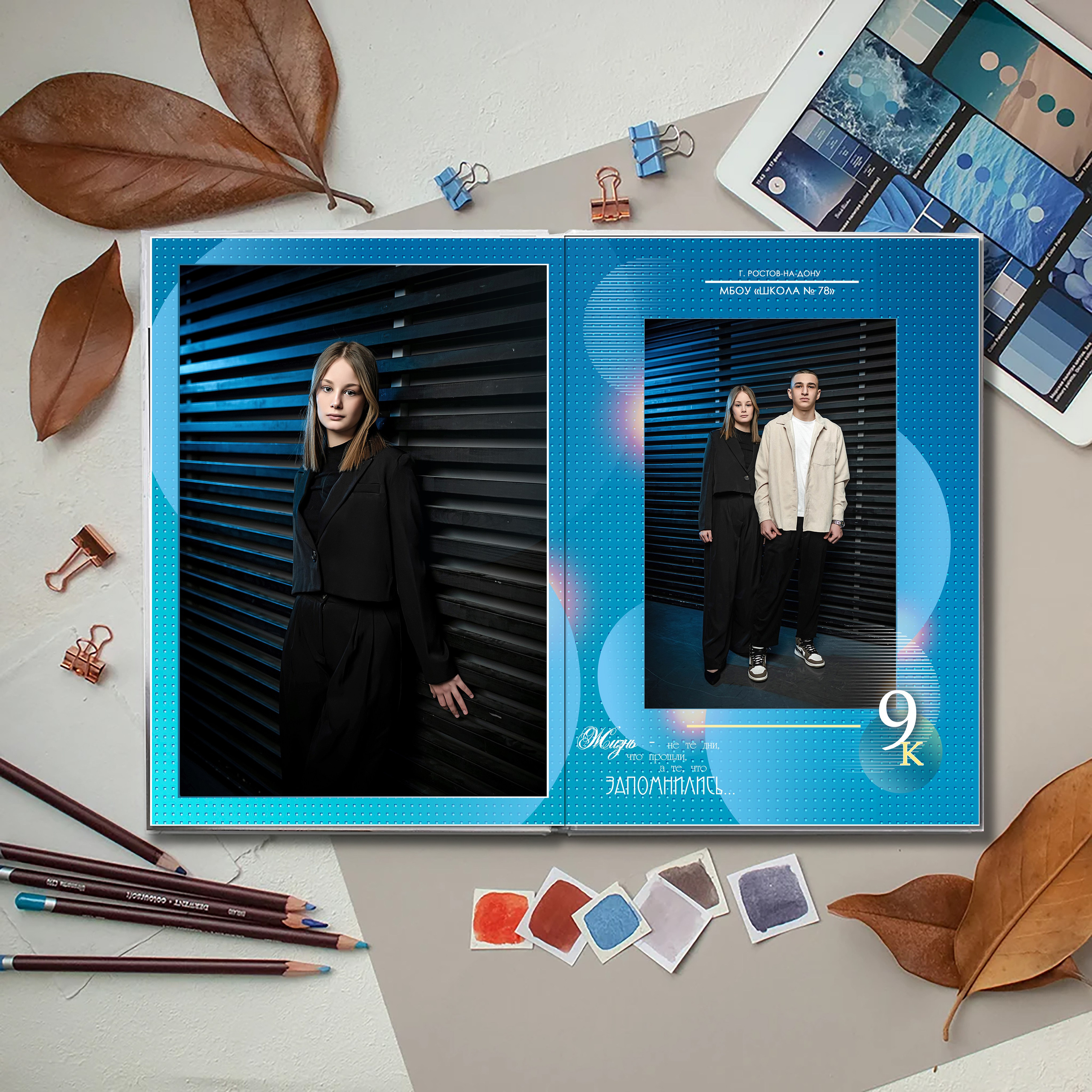 Выпускной альбом для выпускников школы (Дизайн № 227). Современные Выпускные Альбомы в Ростове-на-Дону