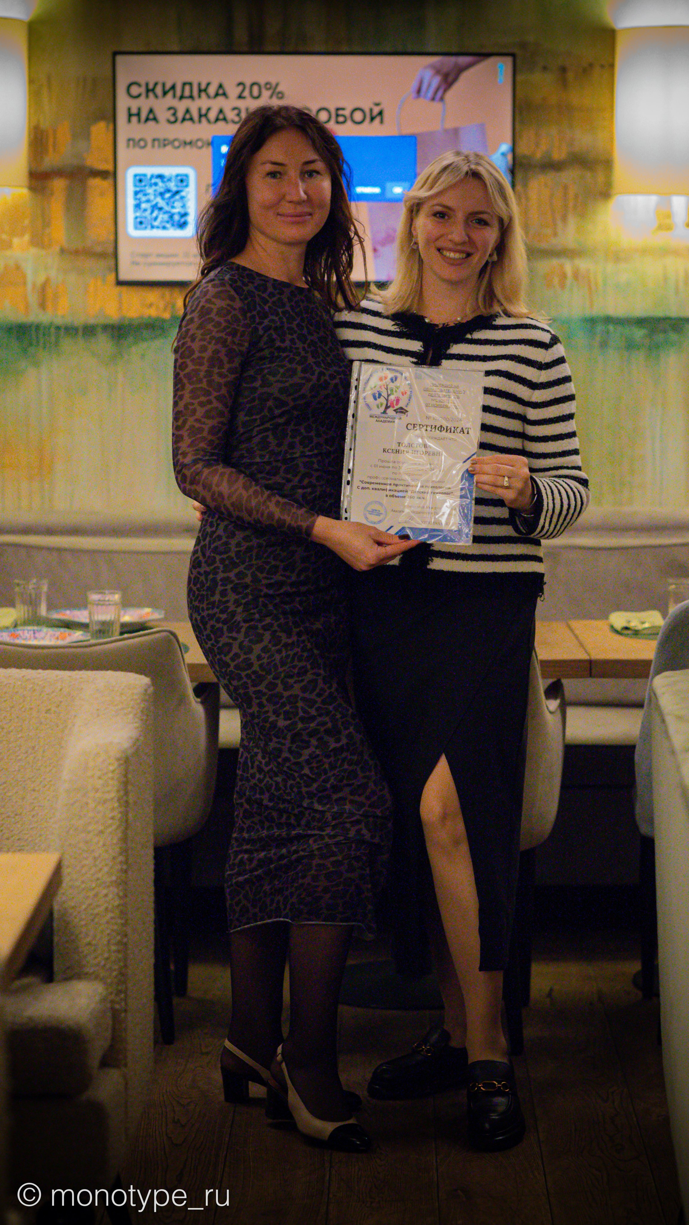 Содружество педагогов и психологов раннего развития. Москва. Награждение дипломами и праздничный ужин