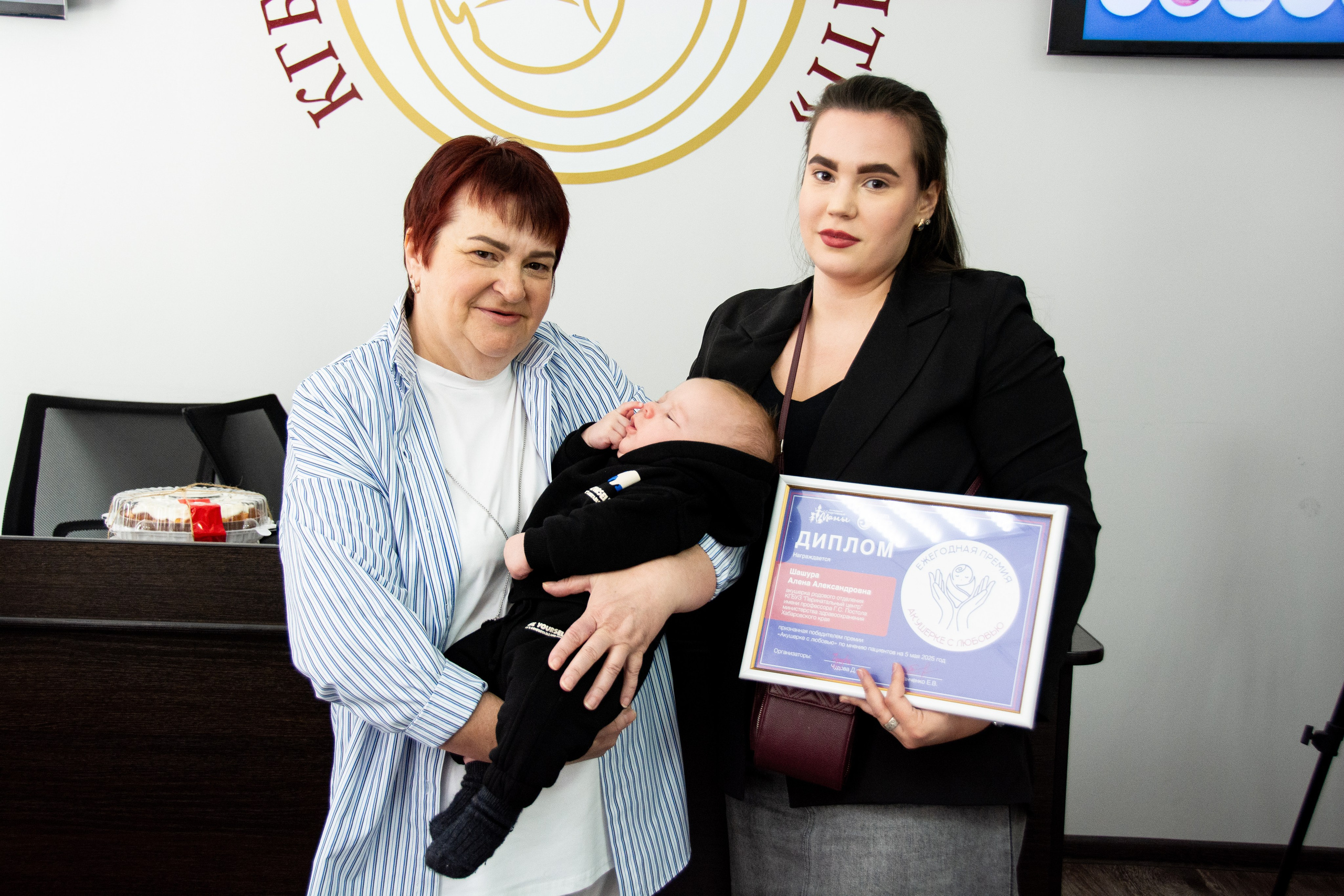 Вручение премии «Акушерке с любовью». Семейный и репортажный фотограф в Хабаровске Татьяна Болычева