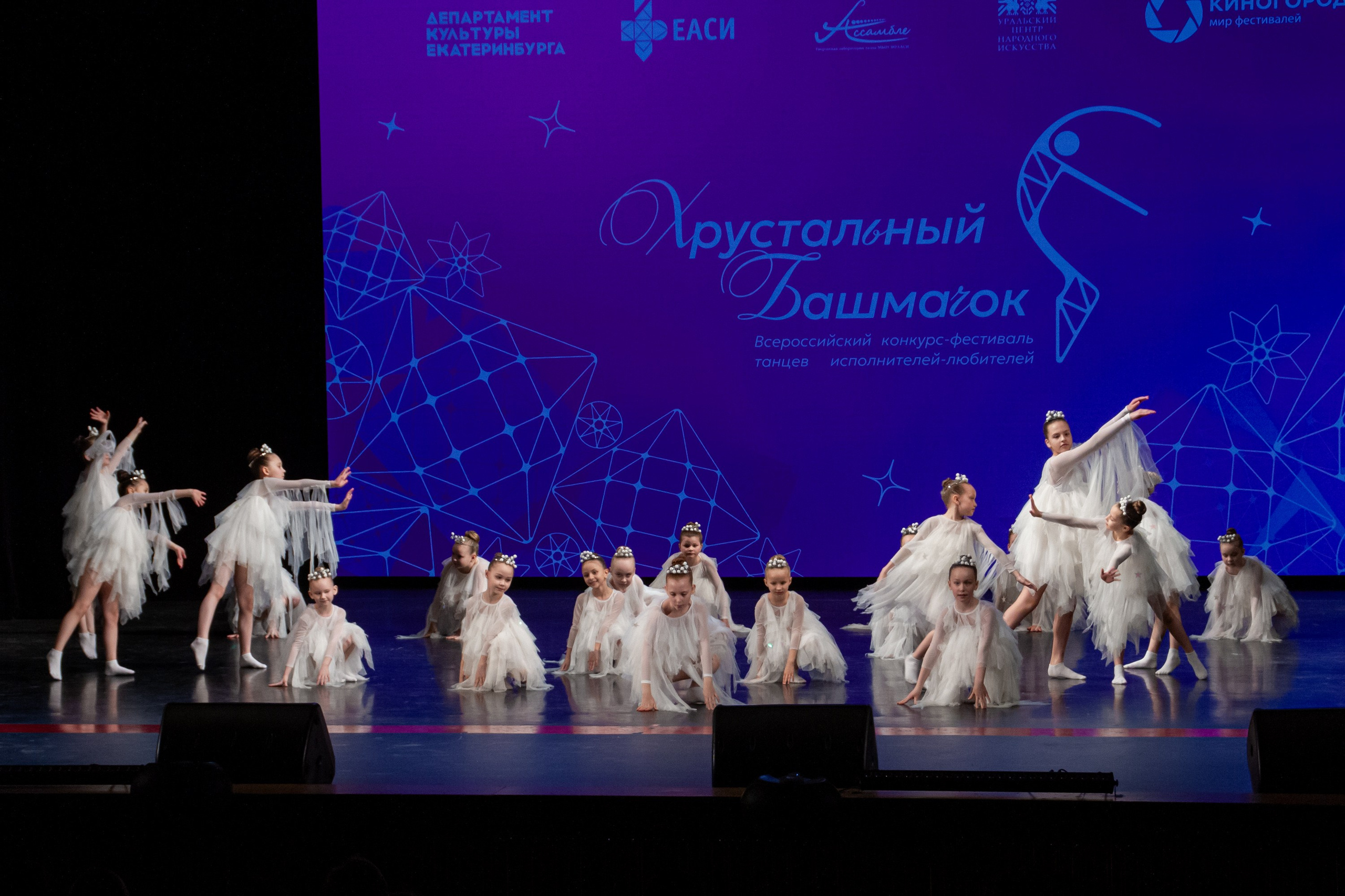 Хрустальный башмачок 2026