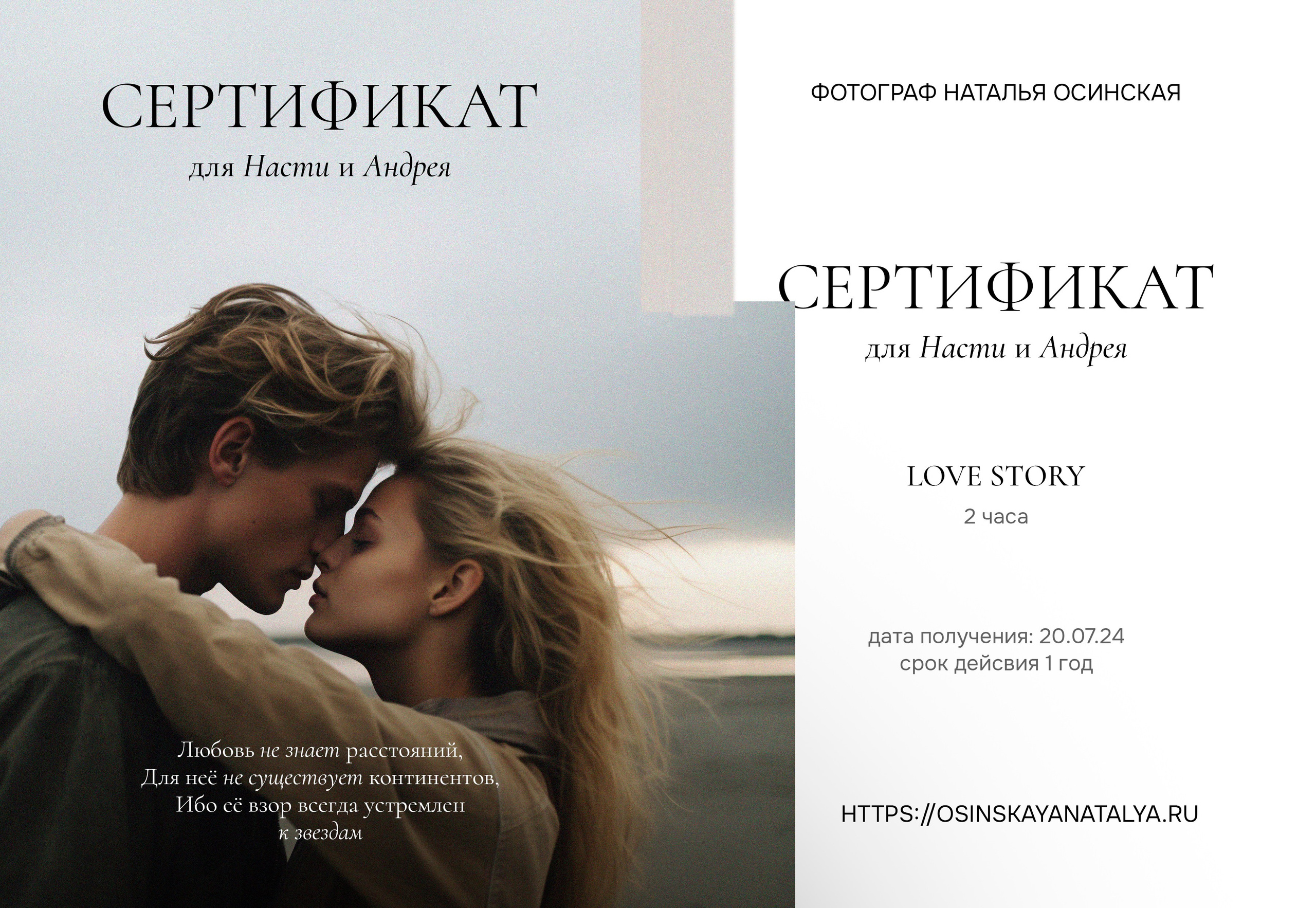 ПОДАРОЧНЫЕ СЕРТИФИКАТЫ. Свадебный и семейный фотограф/видеограф в Краснодаре Наталья Осинская