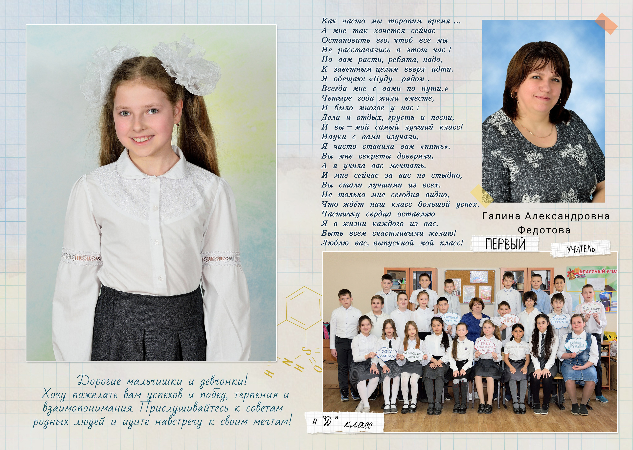 4-Альбом на 3-4 разворотов. Выпускные альбомы для школ и детских садов Александр и Динара