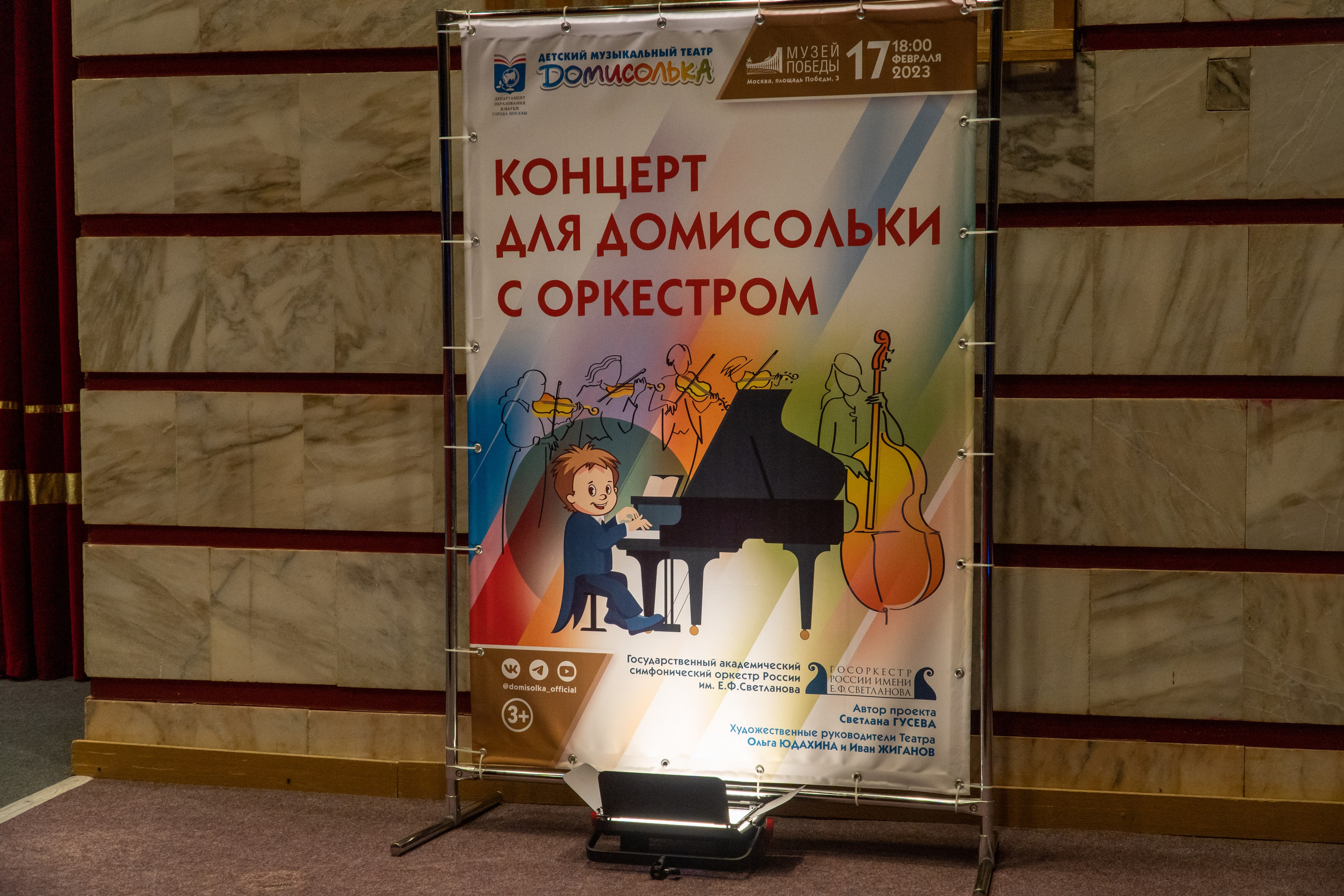 Съёмка концерта Домисольки с оркестром. «Студия DRONAVT`s» — видеосъёмка и фотография г. Москва