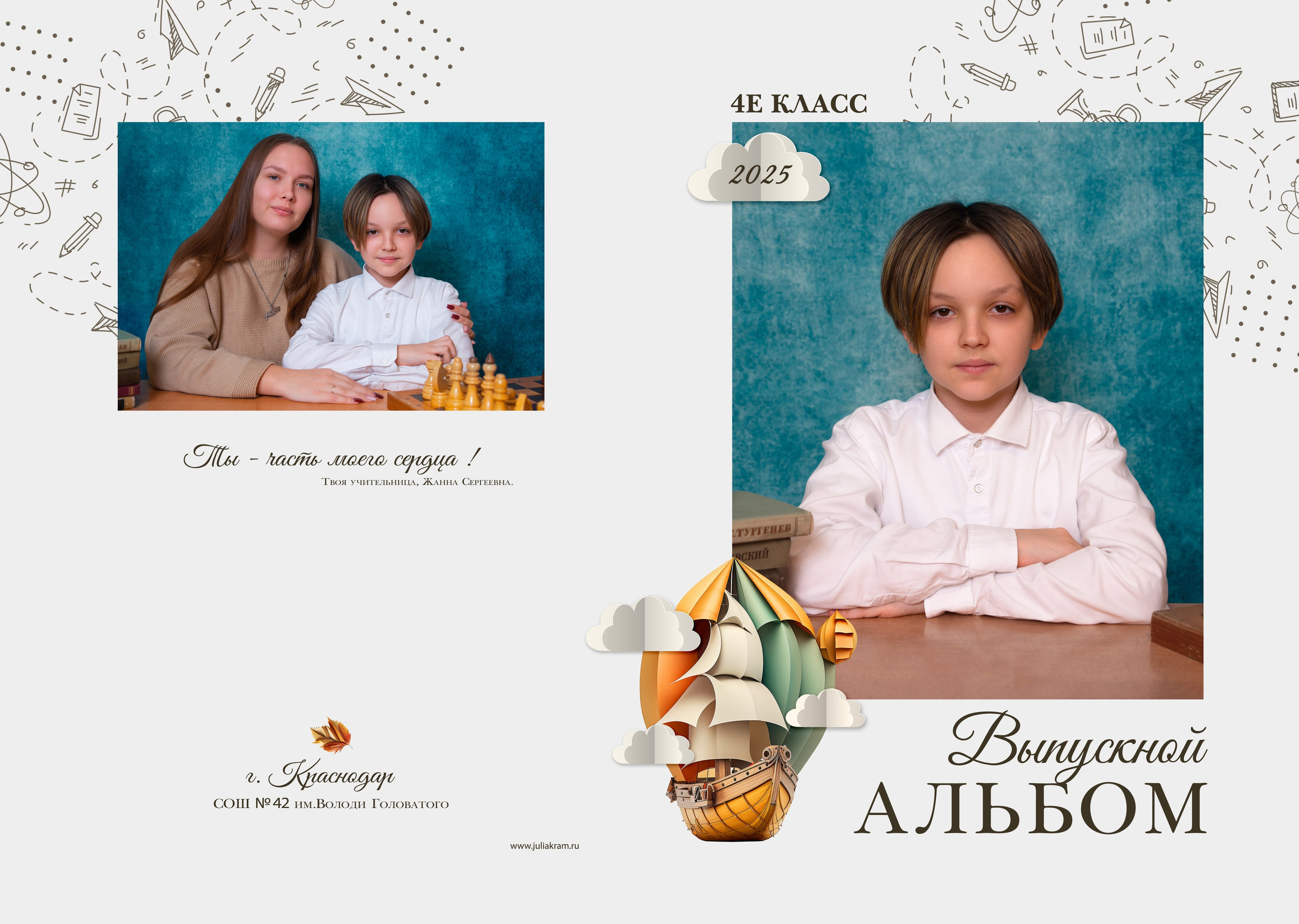 Школа 48 — 4 «Е» класс. JuliaKram.ru