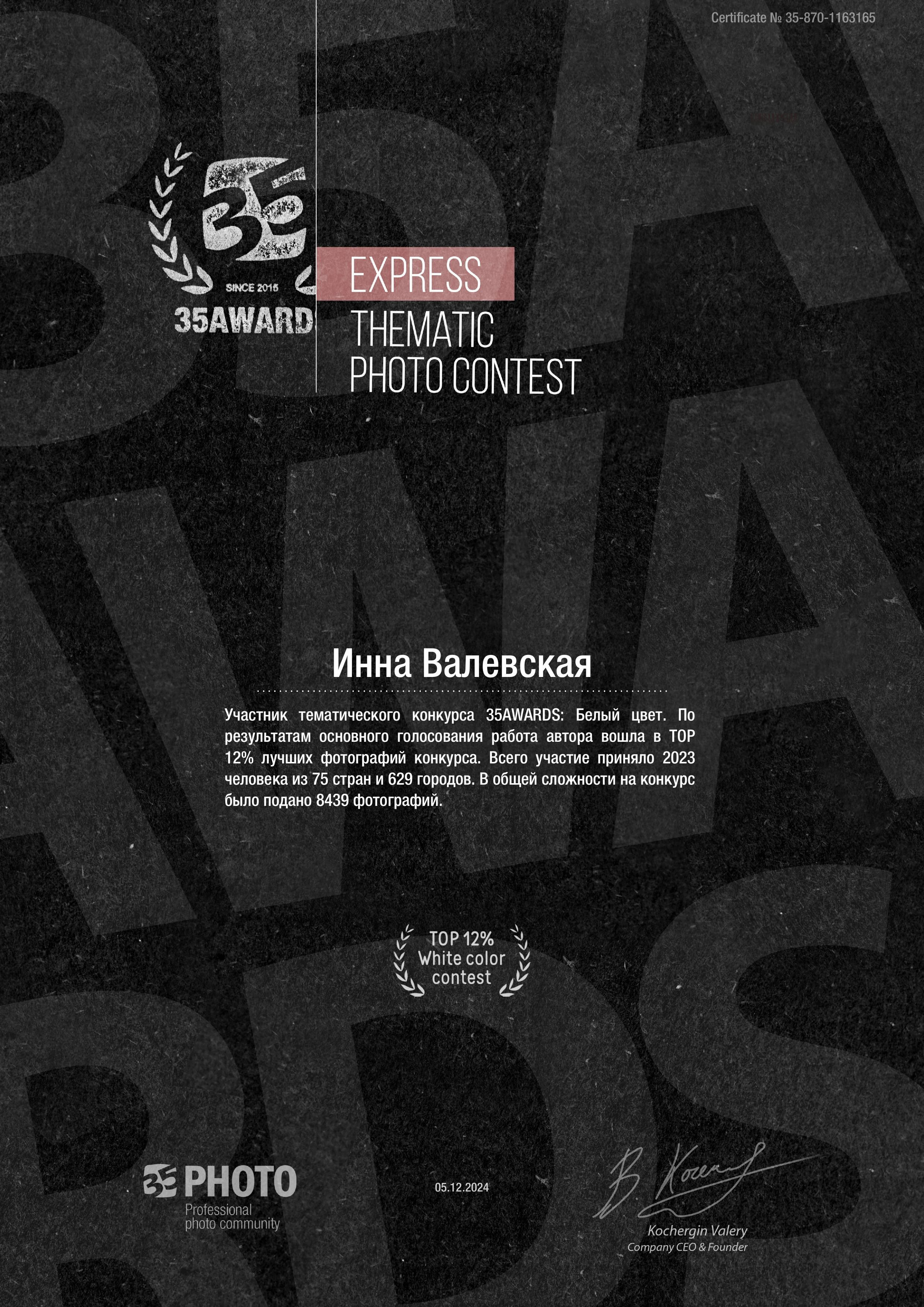 Дипломы. Фотограф Саранск Видеограф Саранск фото видео фотосессия Инна Валевска