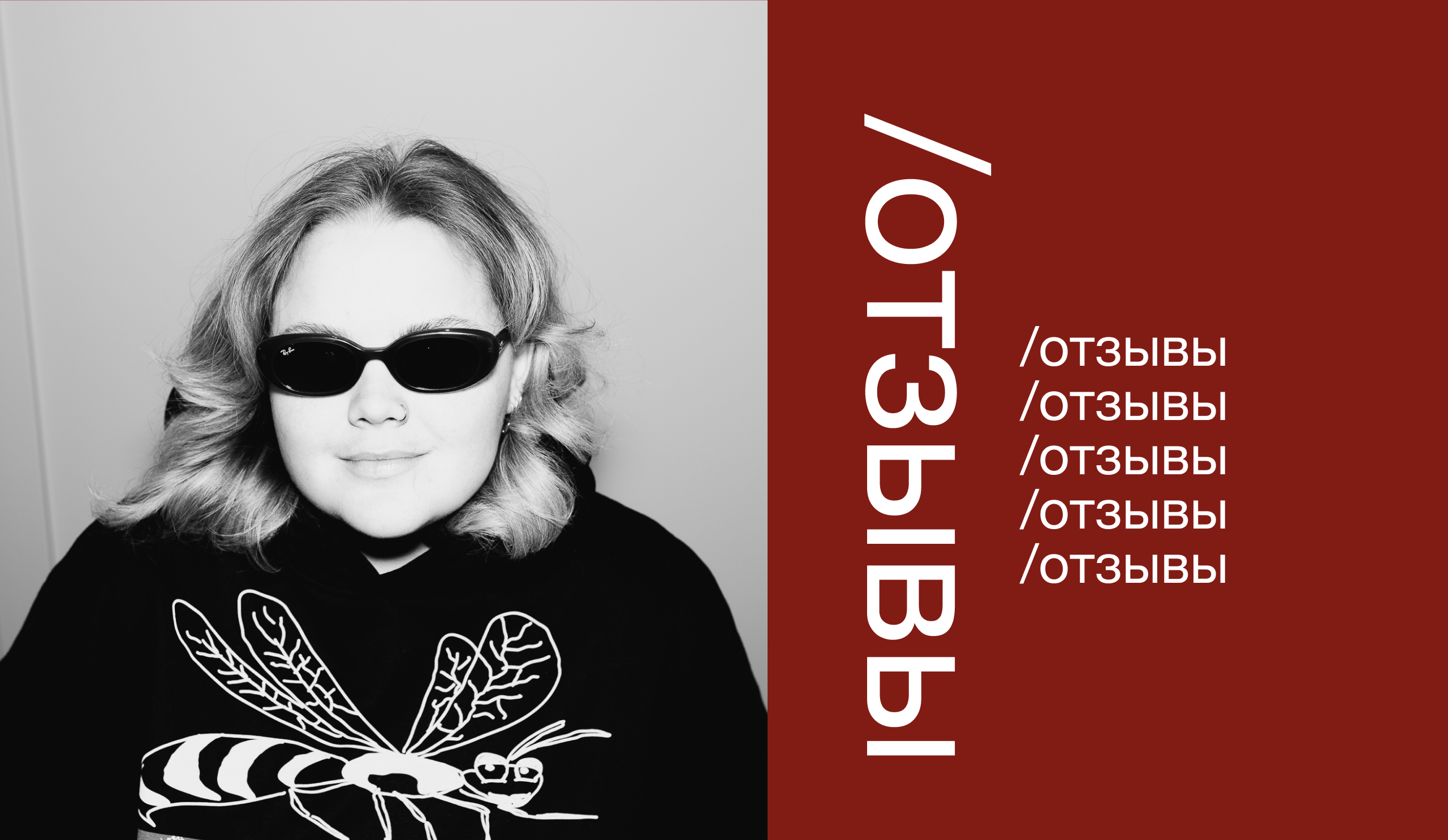 /отзывы. Фотограф Вика Про