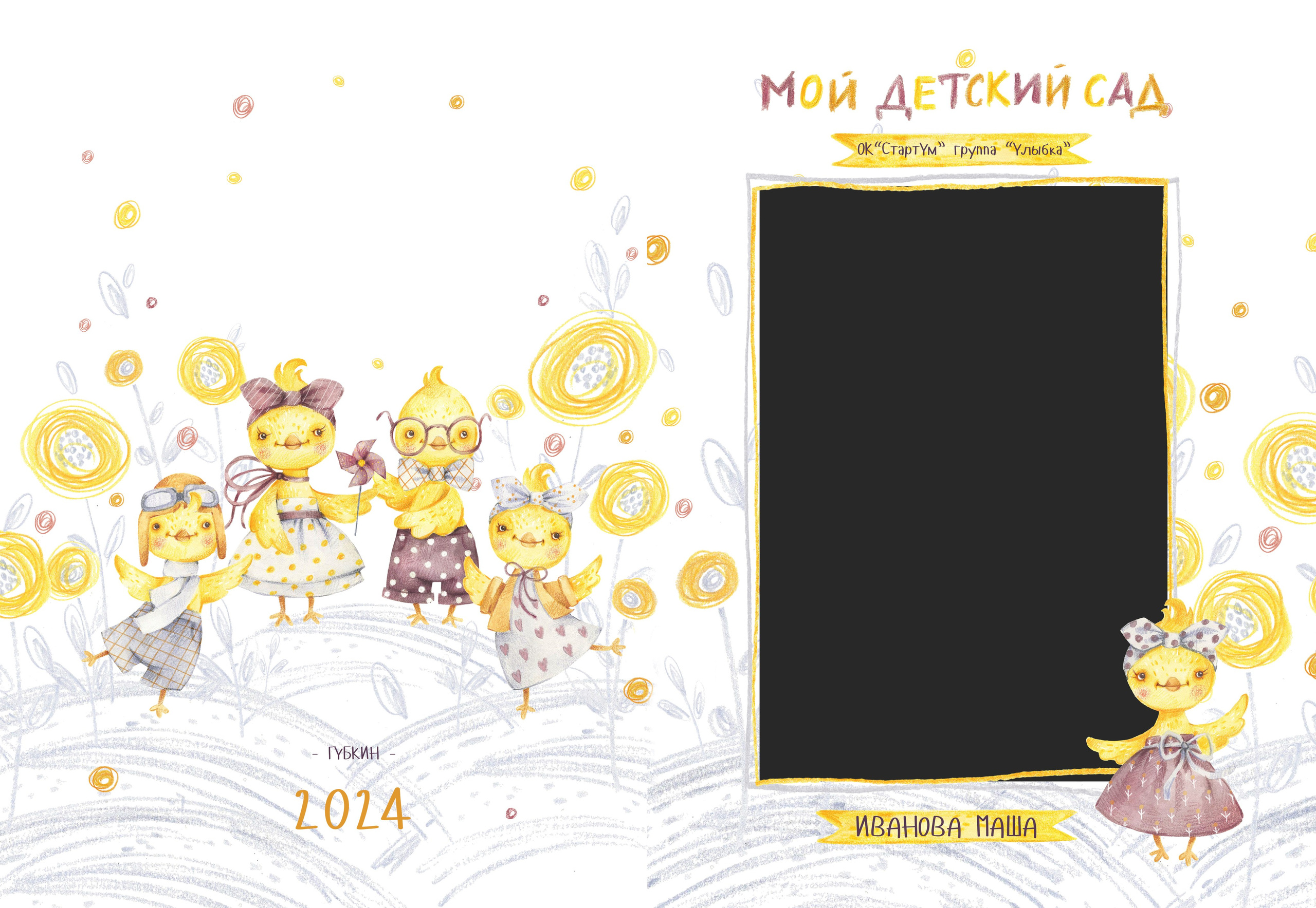 Макет «Цыплята». Childrenfoto.ru