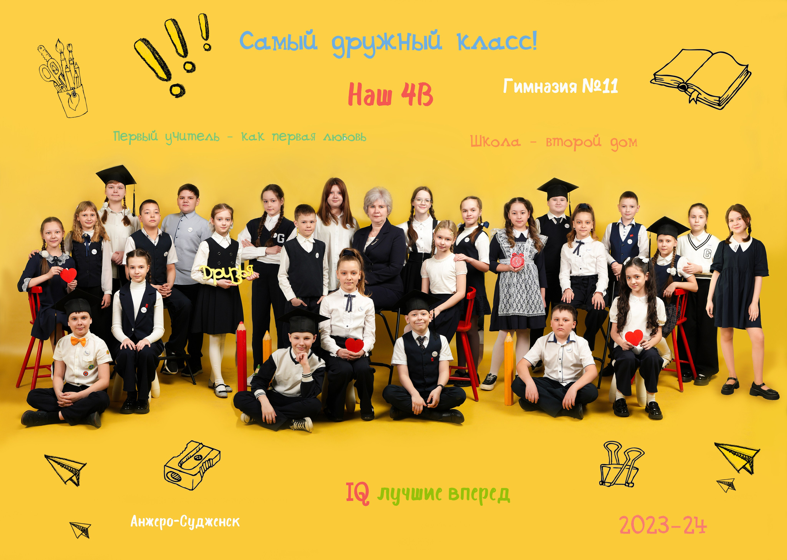 Фон начальные классы. Школьная фотография Поповы