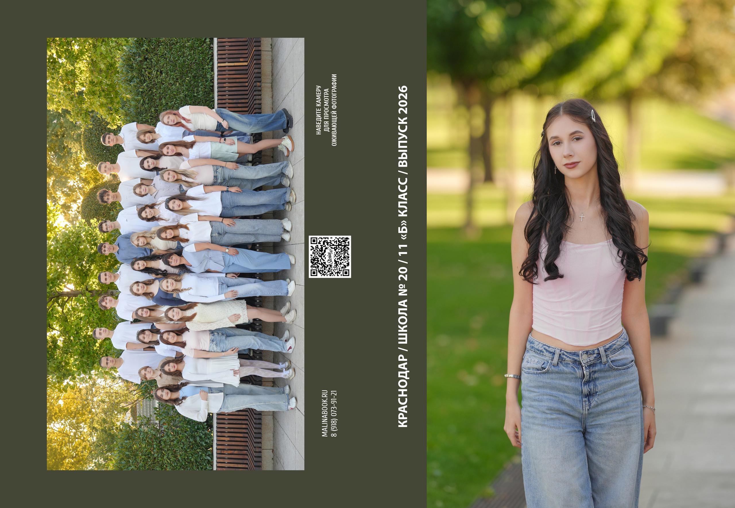 ШКОЛА 20-11Б. Красивый выпускной альбом в Краснодаре