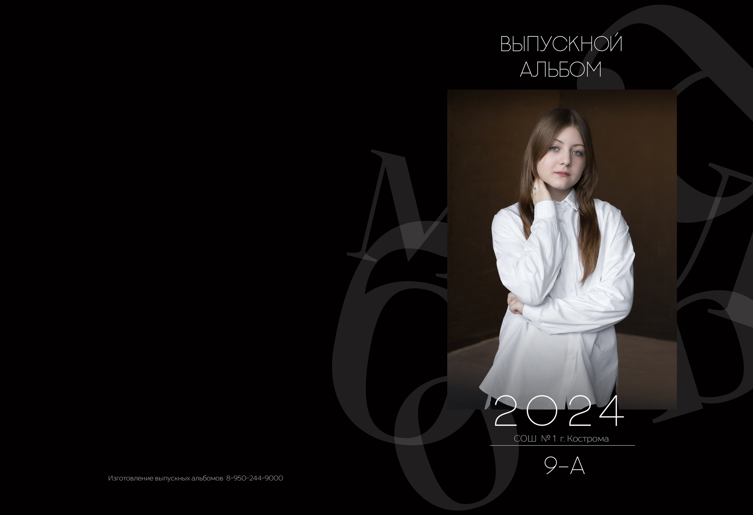 Альбом 2 разворота 9 класс. Выпускные альбомы, индивидуальные фотосессии в Костроме