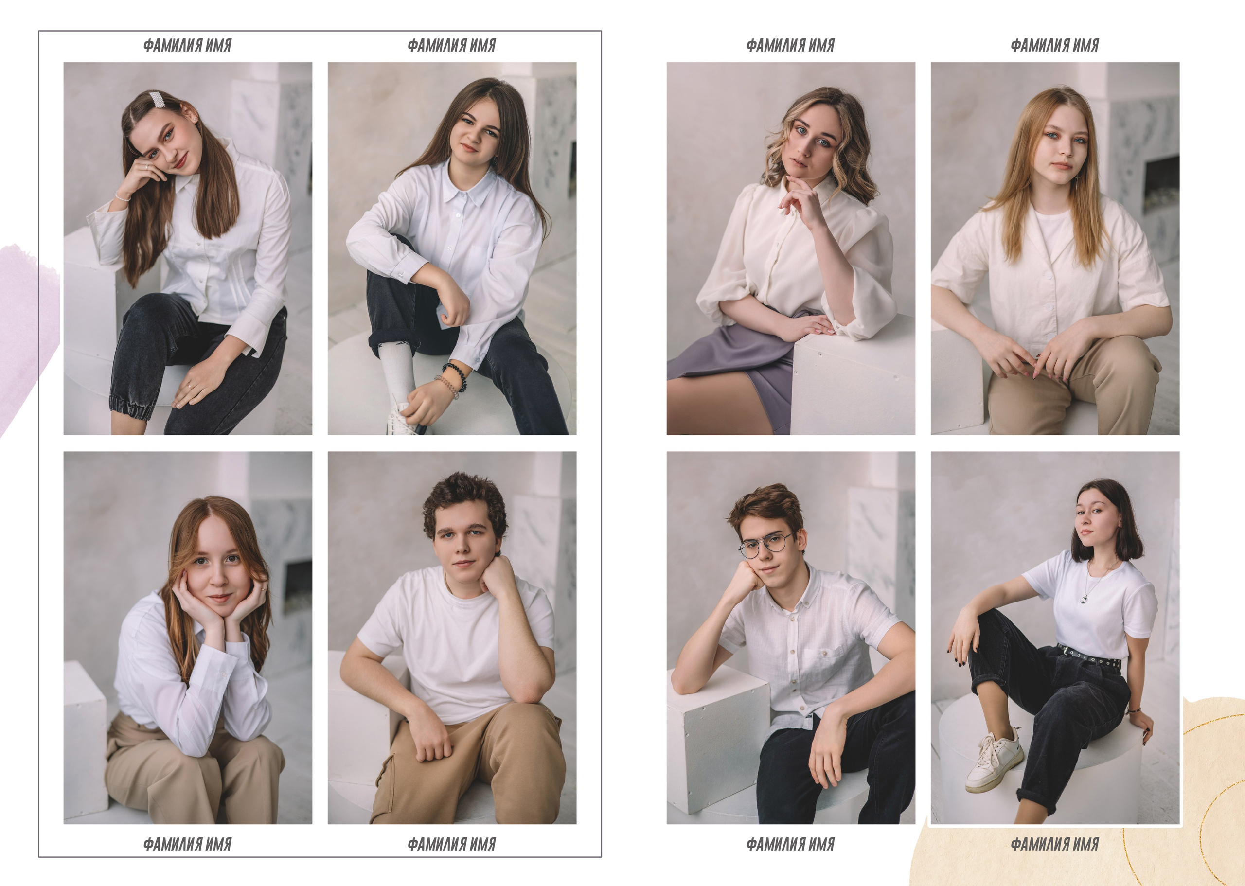 «Шик» 10 разворотов