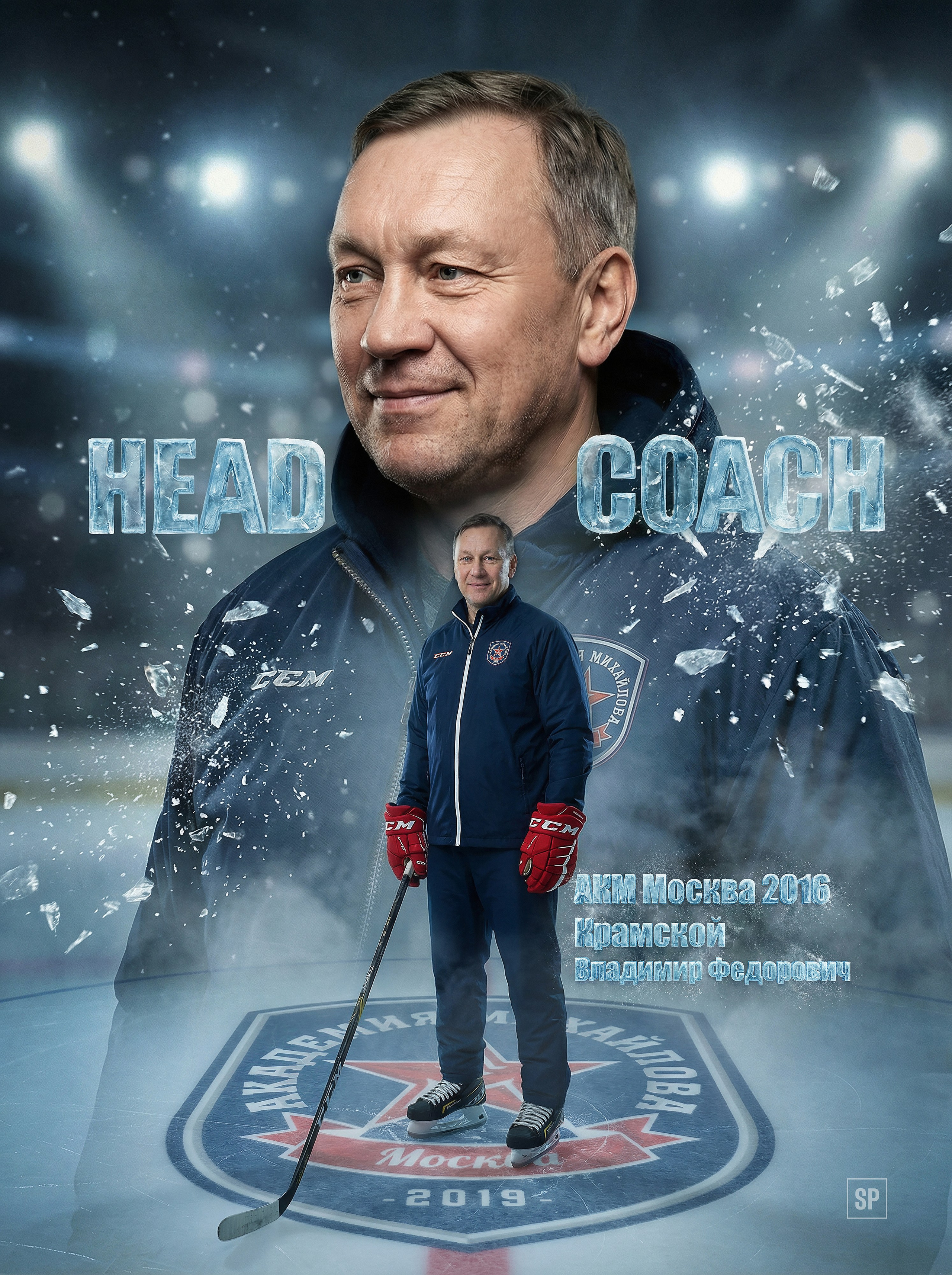 Для тренера. Sosnovsky Posters — постеры по фото на заказ