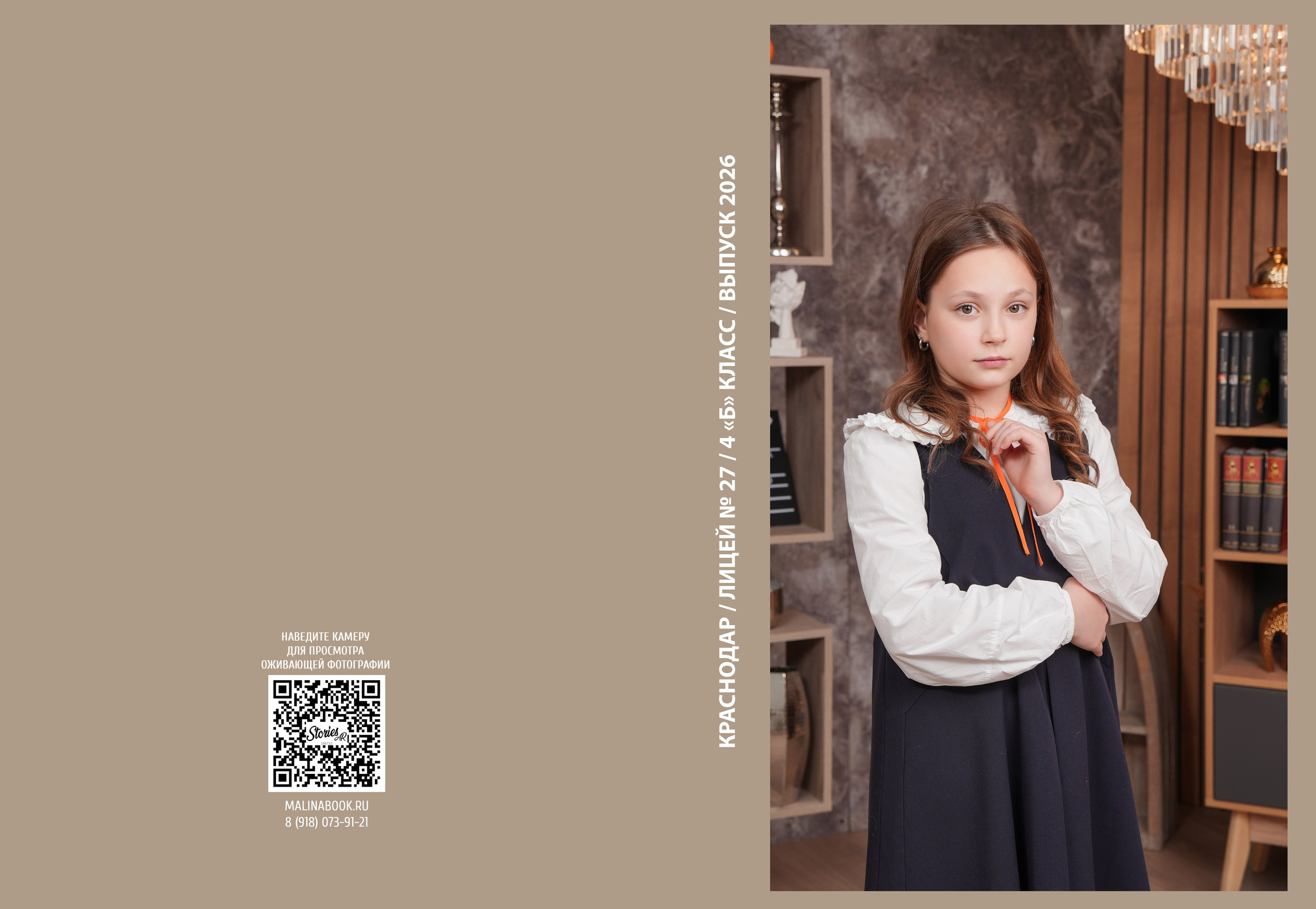 ЛИЦЕЙ 27 4 Б. Красивый выпускной альбом в Краснодаре