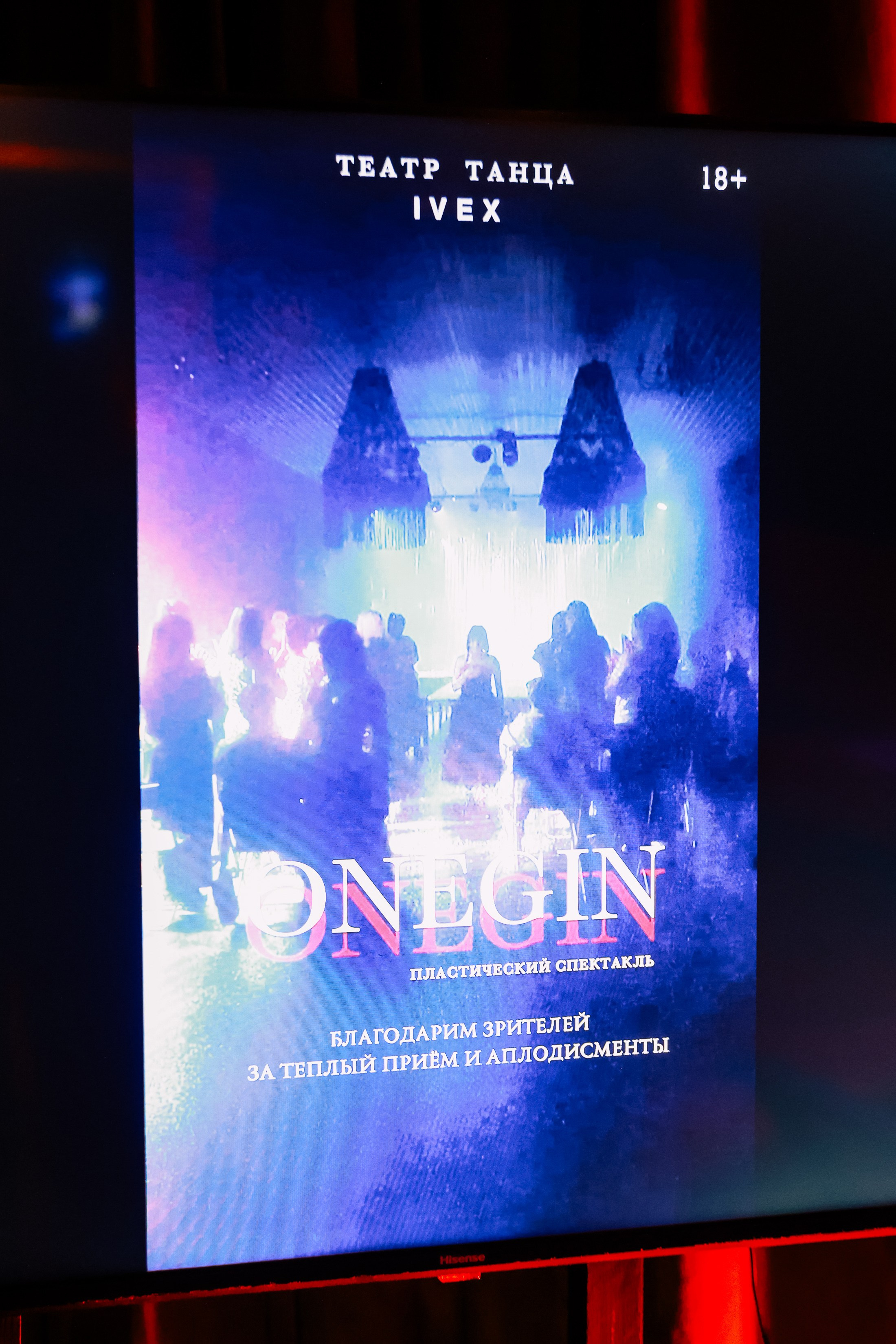 Пластический спектакль Онегин _ IVEX. Фотограф Юлия Мальцева