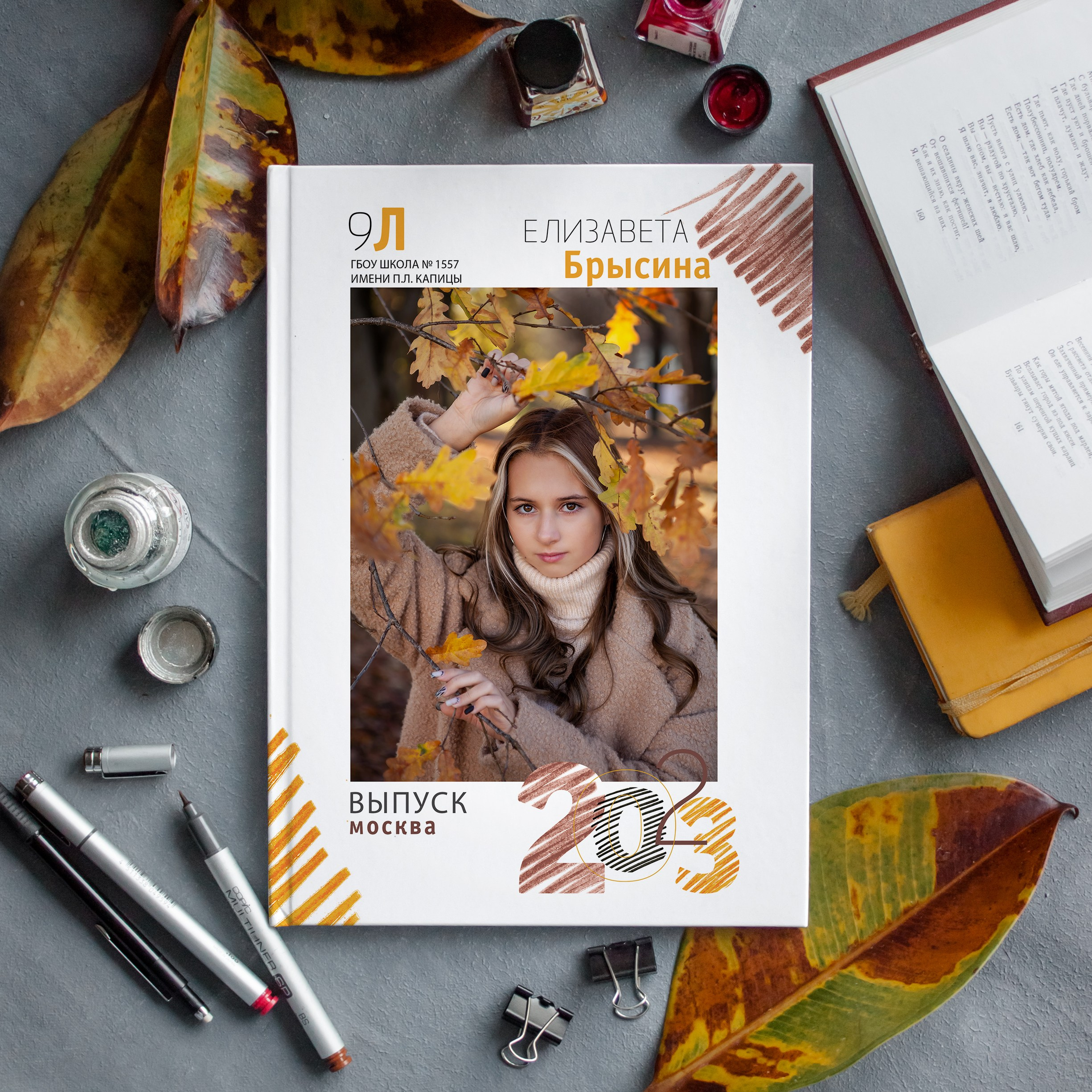 Обложка выпускного альбома в дизайне "Штрихи"