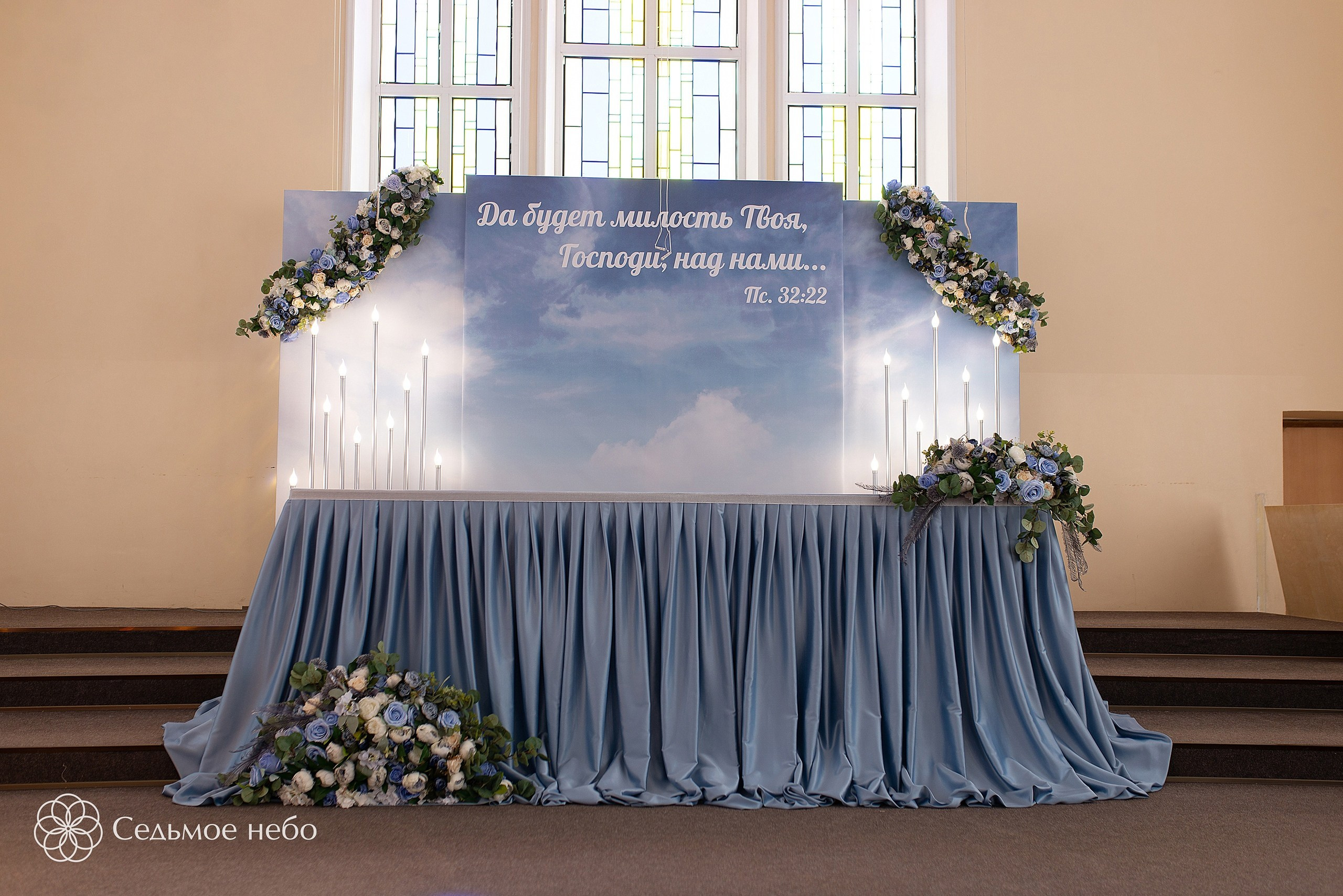 Владислав & Вероника. Студия декора Седьмое небо