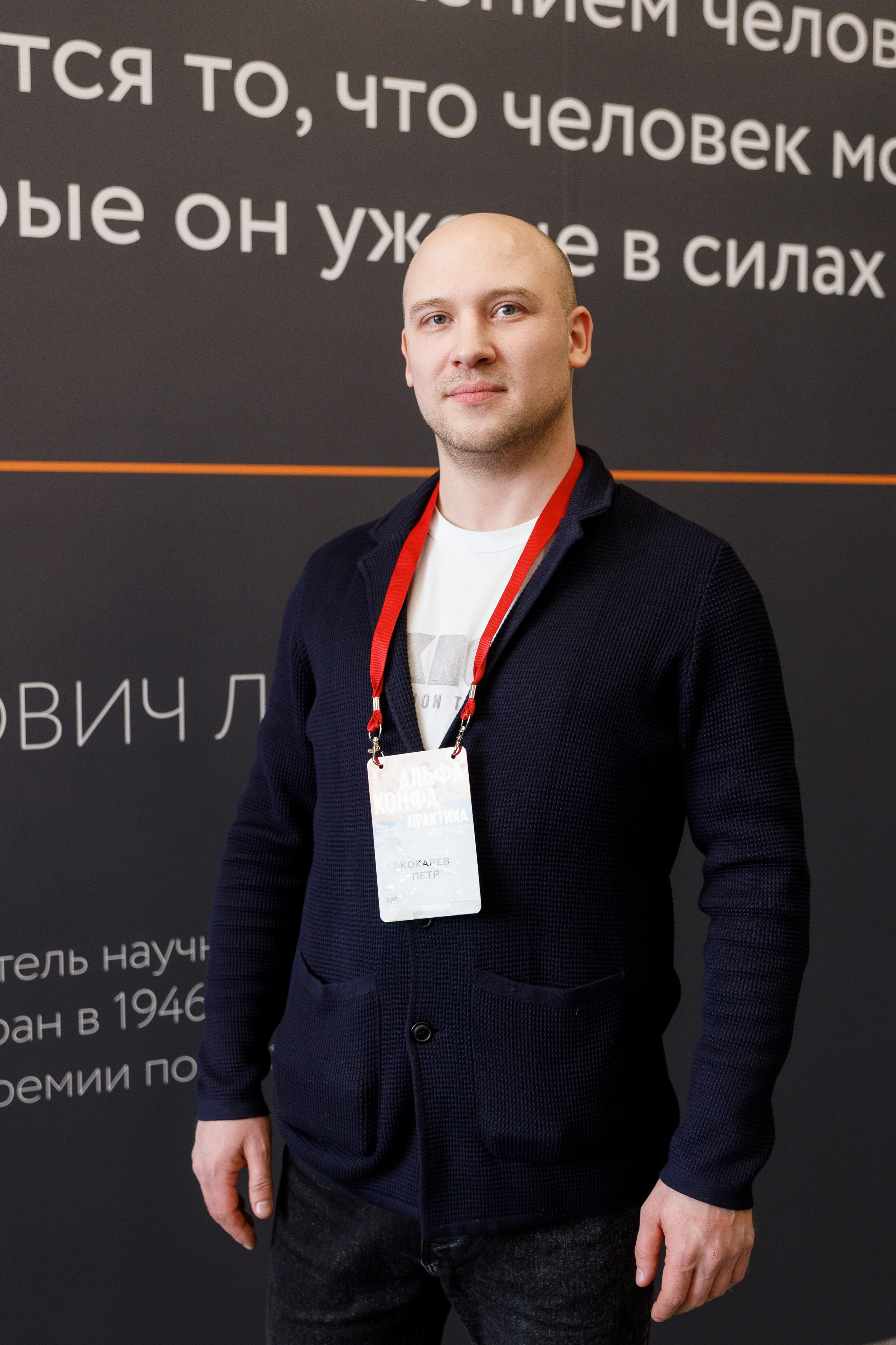 АЛЬФА КОНФА. ПРАКТИКА NEW. Свадебный и event-фотограф Иван Волнухин