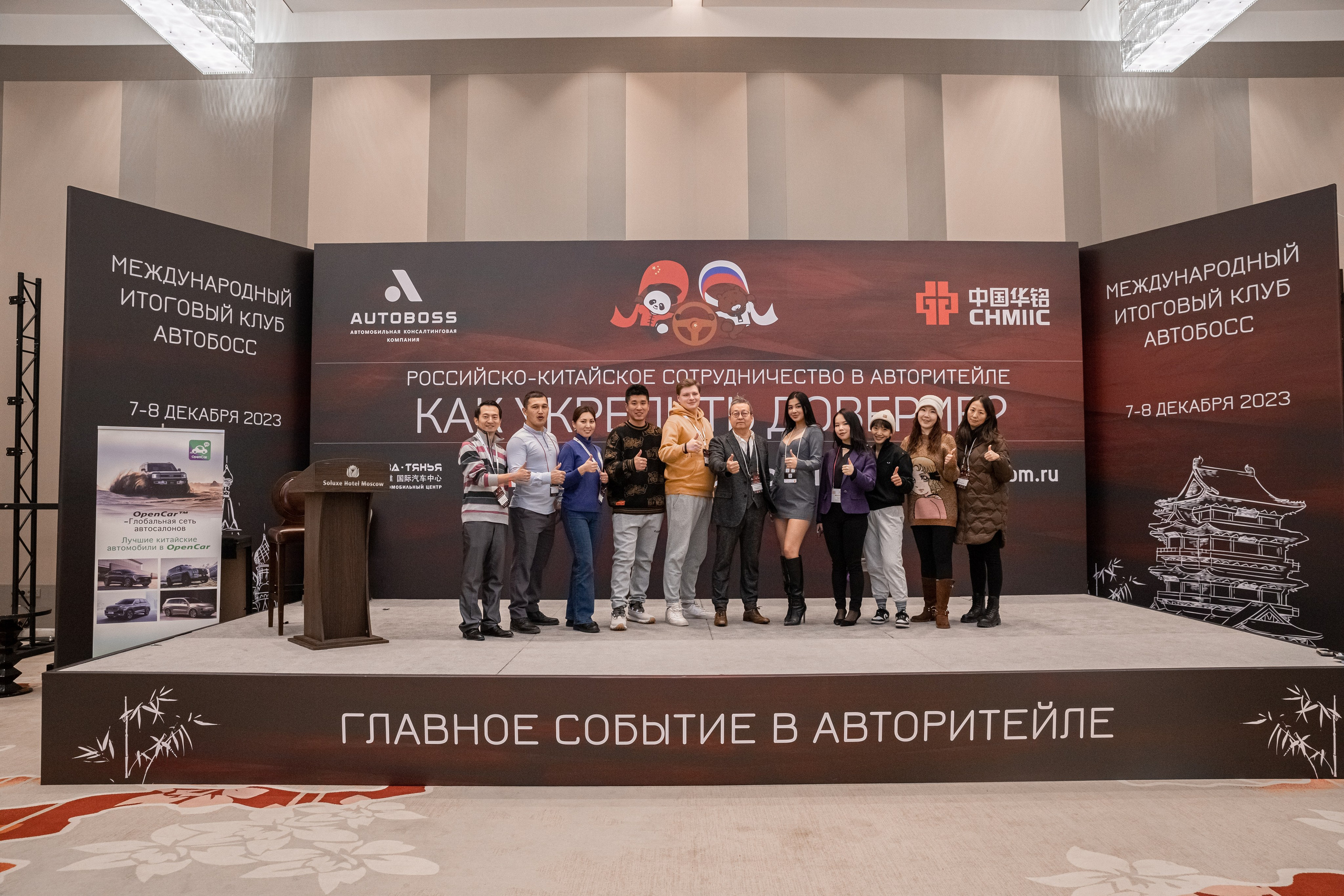 АВТОБОСС | Международный Итоговый Клуб 2023 | Россия и Китай. Фотограф брендов и бизнеса в Москве Алексей Сентюрин