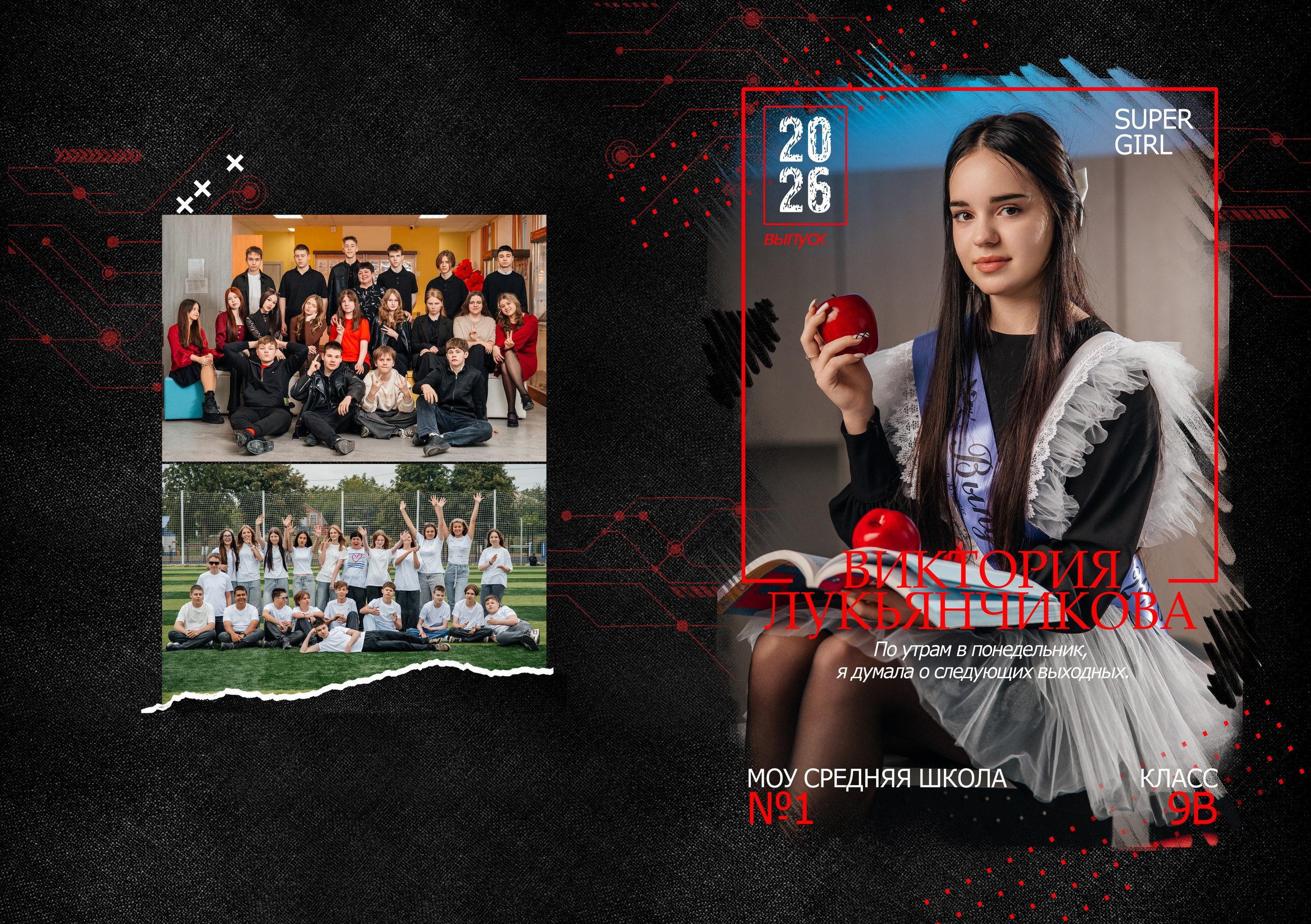 «Супер красный». Школьный фотограф в Валуйках. Фотосессии для выпускников и изготовление выпускных альбомов в городе Валуйки и в Белгородской области