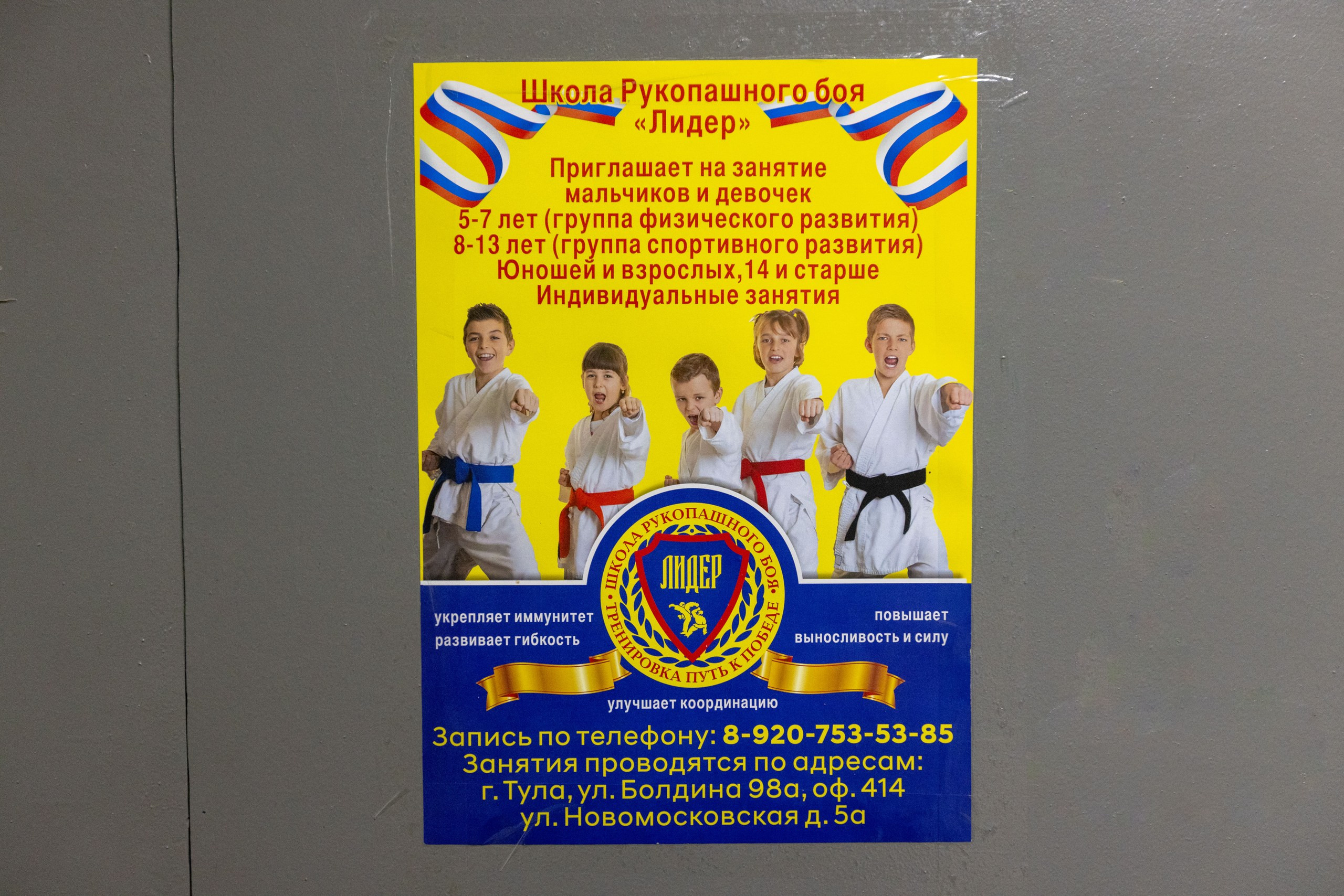 «Лидер» Школа рукопашного боя. Фотограф в Туле Крупский АнДРей. Фотостудия «КАДР71» в Туле