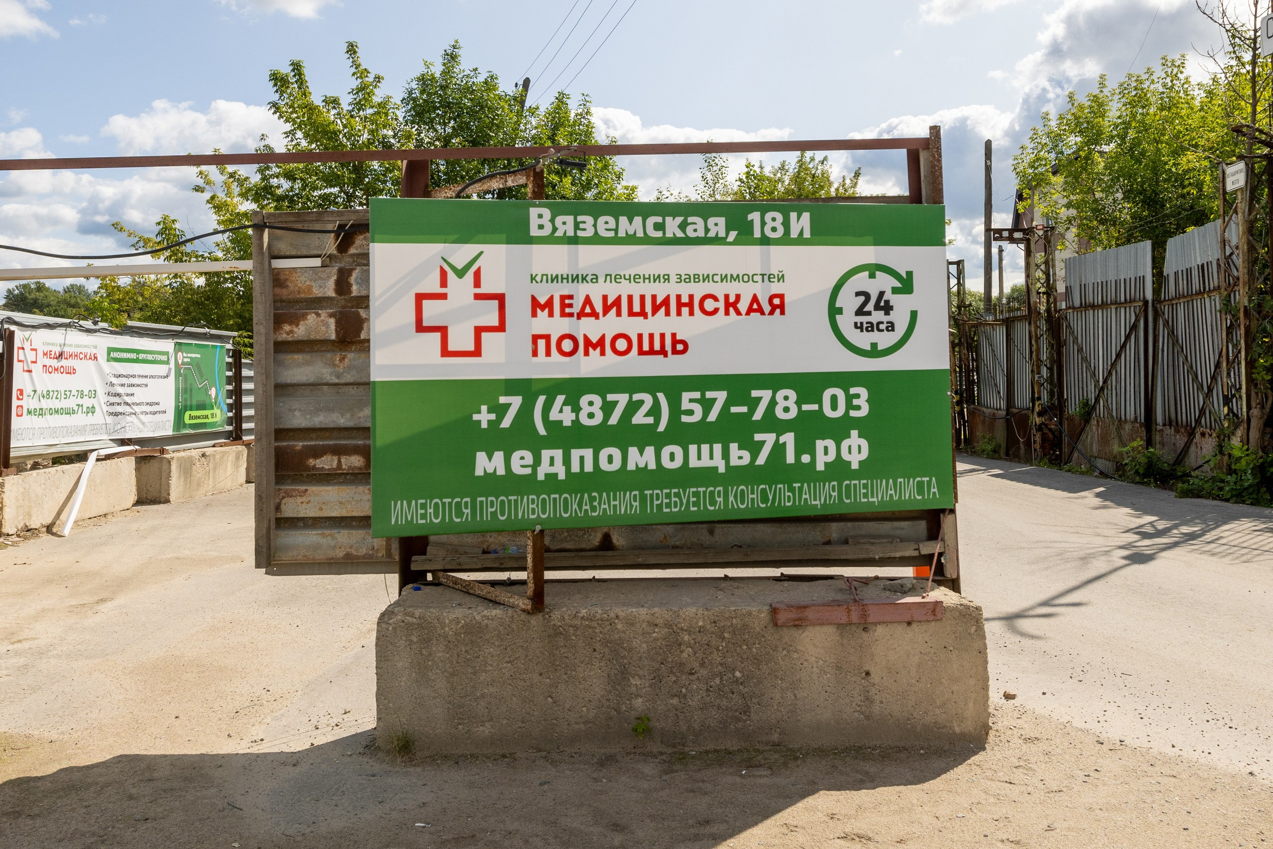 Медицинский центр лечения зависимостей «Медпомощь71». Фотограф в Туле Крупский АнДРей. Фотостудия «КАДР71» в Туле