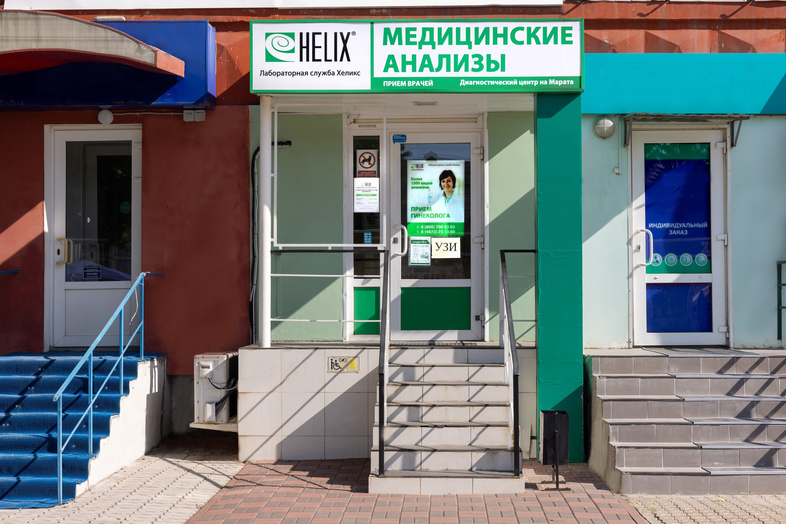 Лабораторная служба «Хеликс». Фотограф в Туле Крупский АнДРей. Фотостудия «КАДР71» в Туле