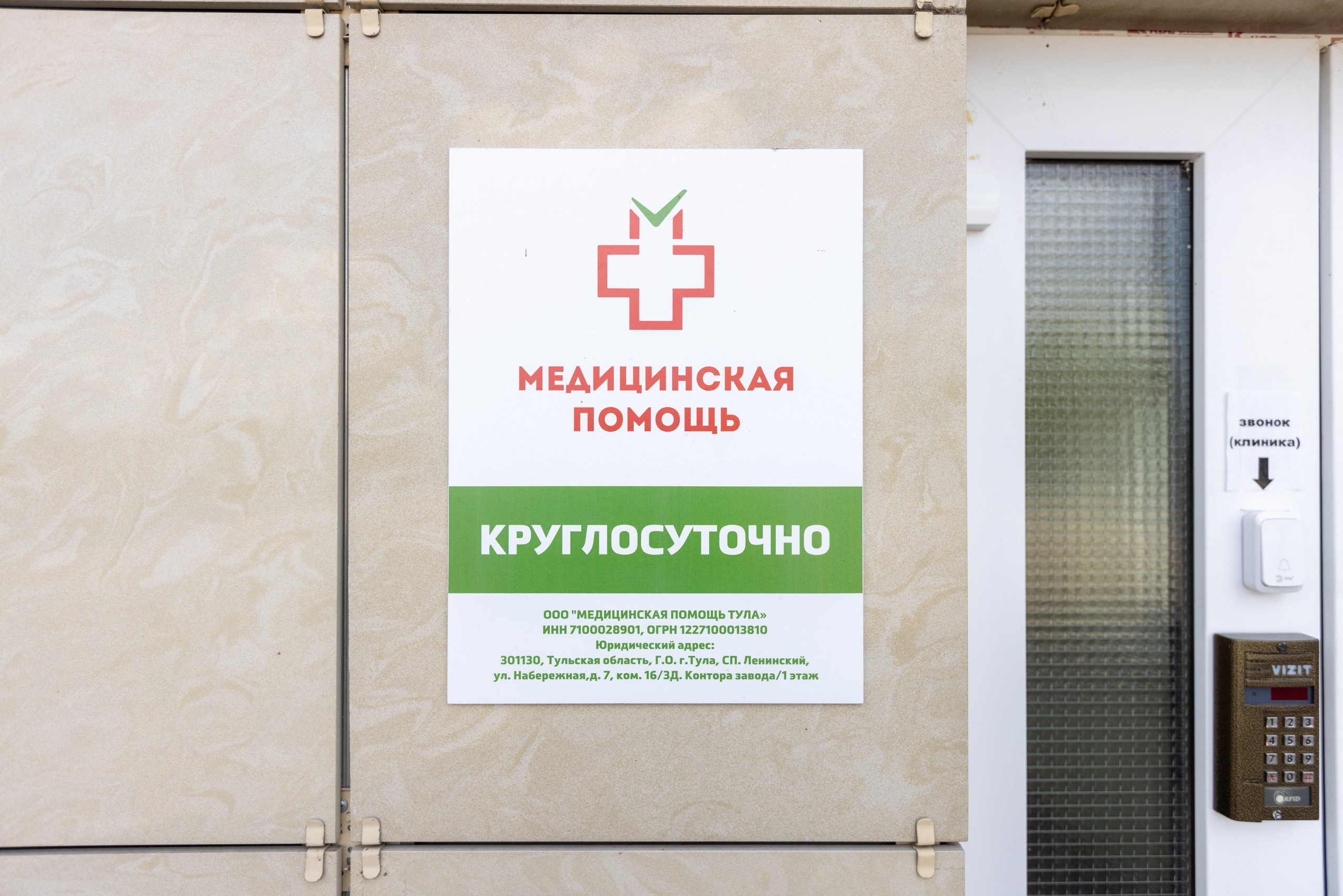 Медицинский центр лечения зависимостей «Медпомощь71». Фотограф в Туле Крупский АнДРей. Фотостудия «КАДР71» в Туле