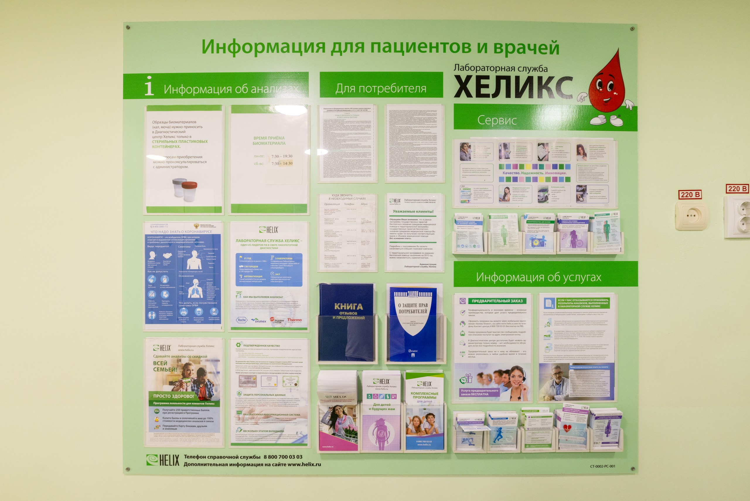 Лабораторная служба «Хеликс». Фотограф в Туле Крупский АнДРей. Фотостудия «КАДР71» в Туле