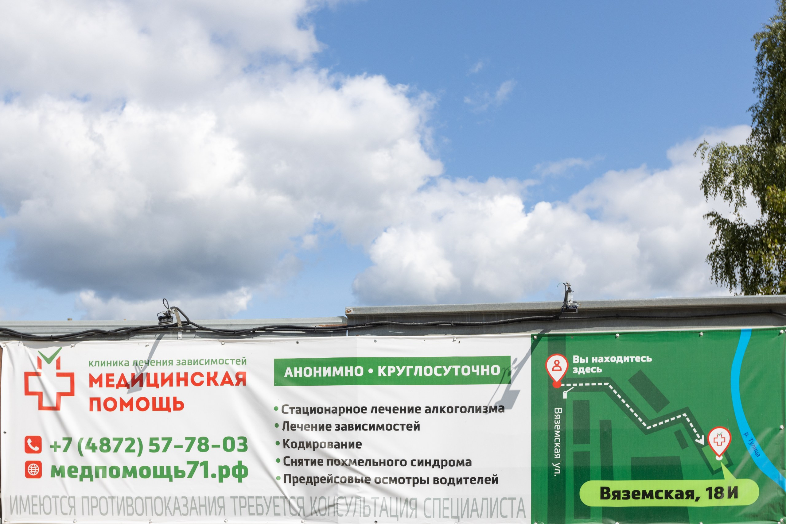 Медицинский центр лечения зависимостей «Медпомощь71». Фотограф в Туле Крупский АнДРей. Фотостудия «КАДР71» в Туле