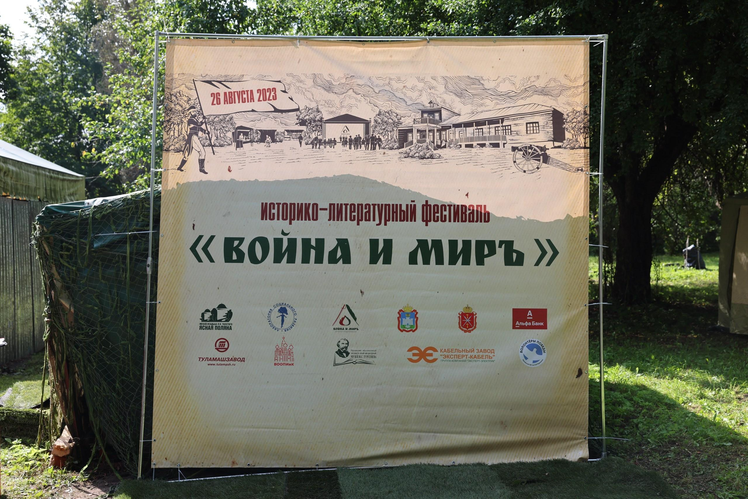 Фестиваль «Война и Миръ» 2023 г. Фотограф в Туле Крупский АнДРей. Фотостудия «КАДР71» в Туле