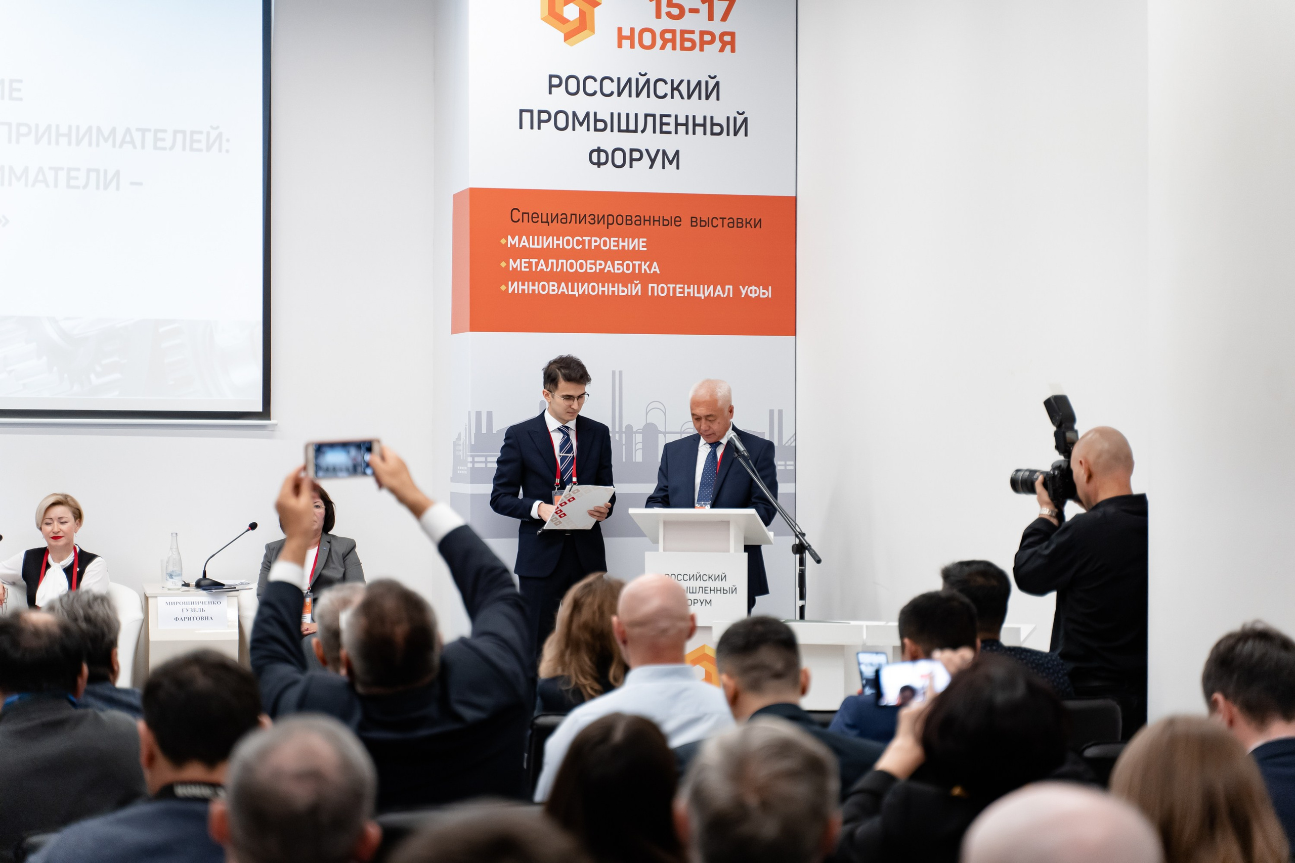 Российский Промышленный Форум. Свадебный и репортажный фотограф в Уфе и по России