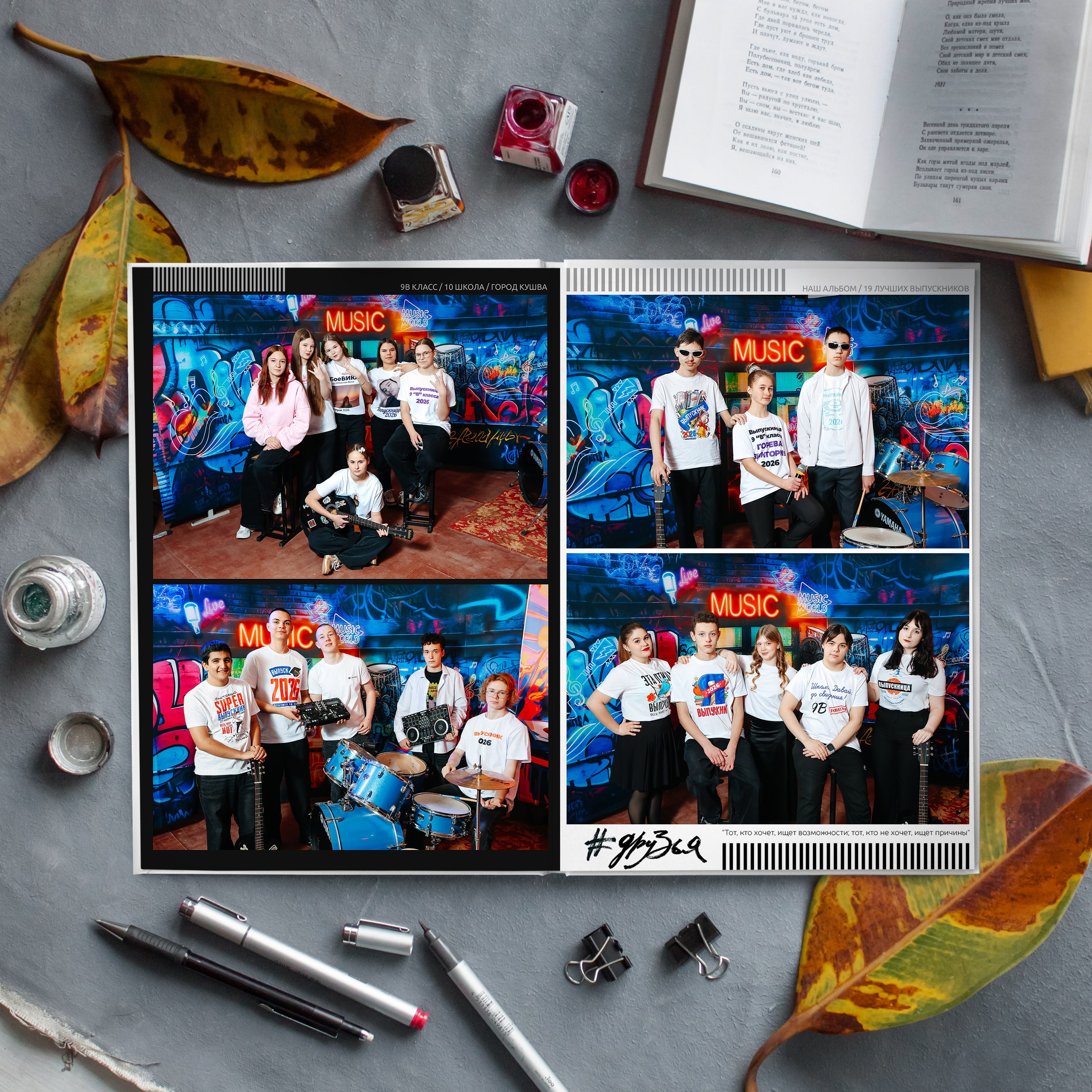 Развороты Старшие Классы. ФОТОГРАФ Анна Коноль