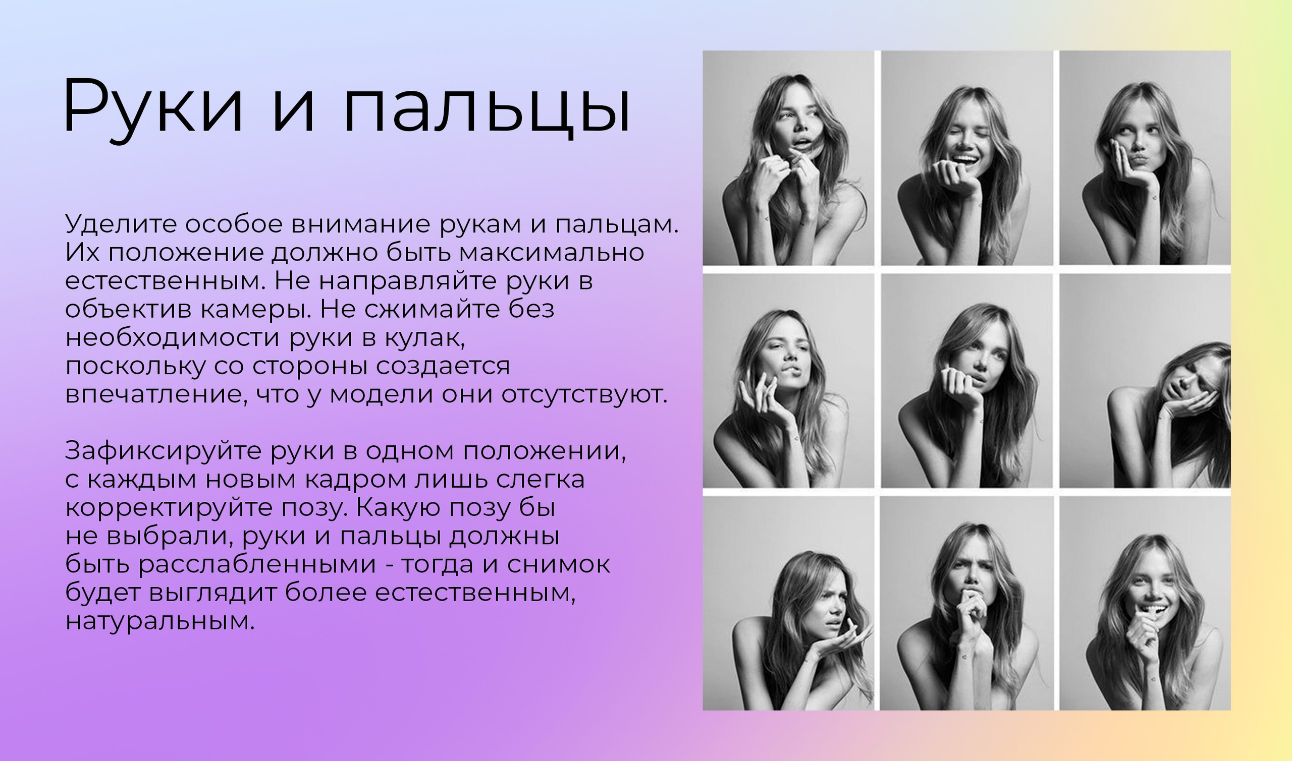 Презентация «Фотопозирование». Рекламный фотограф Ушаков Константин в Краснодаре