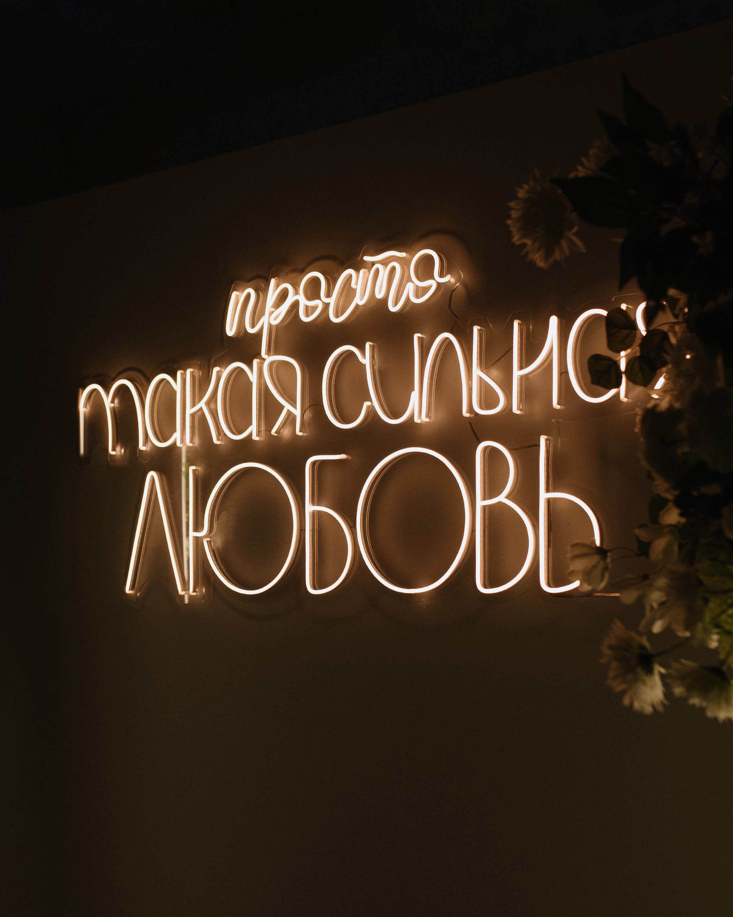 Костя и Айгиза — MORE AMORE. Свадебный фотограф Екатеринбург/Челябинск — Любовь Волохова