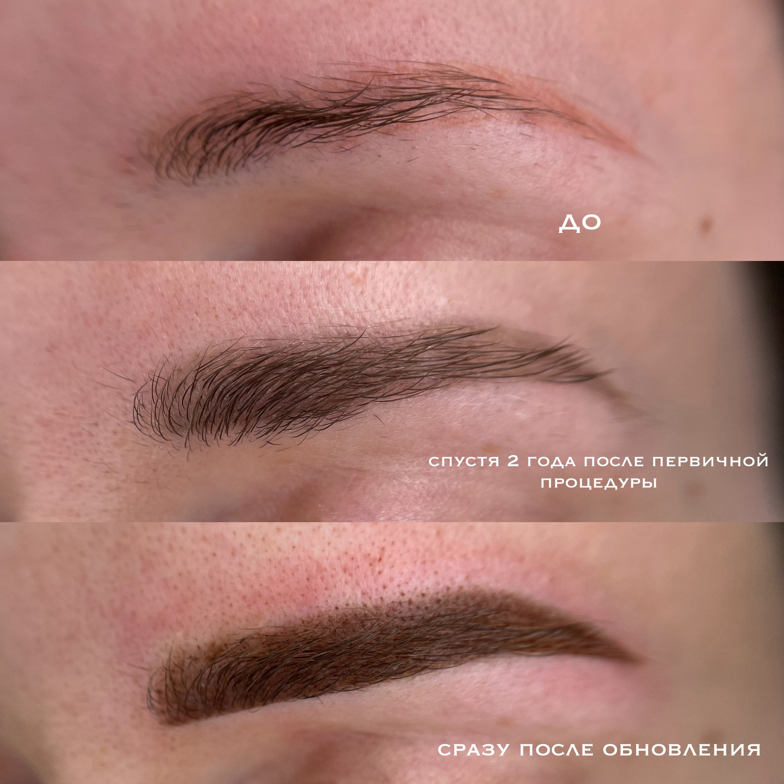 СПУСТЯ ВРЕМЯ. Перманентный макияж и удаление старого татуажа в Ростове-на-Дону Дарья Исакова