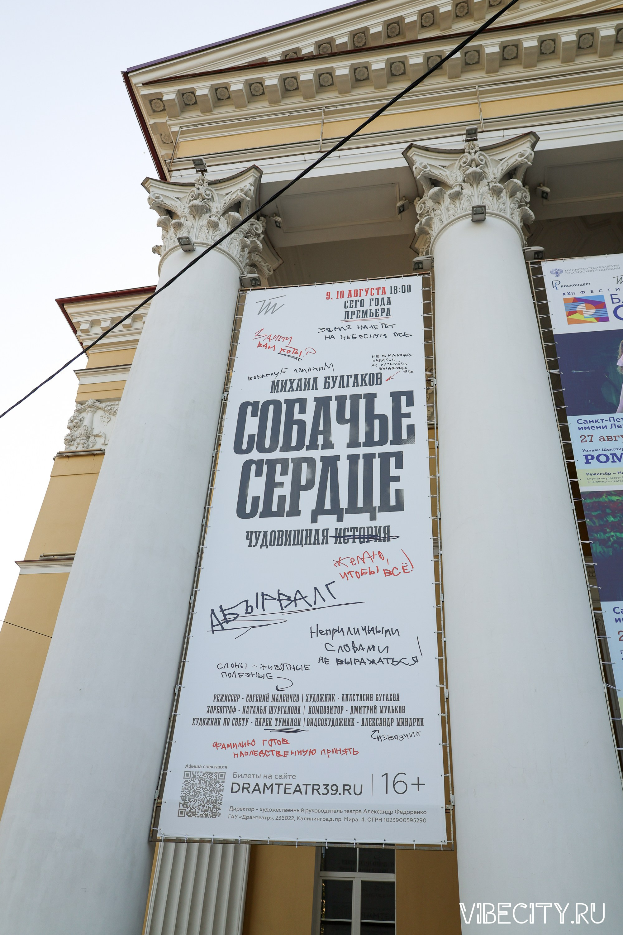 Калининградский Драматический Театр. VIBECITY.RU Вайб Сити Ру Фоторепортажи Фотоотчеты Калининград