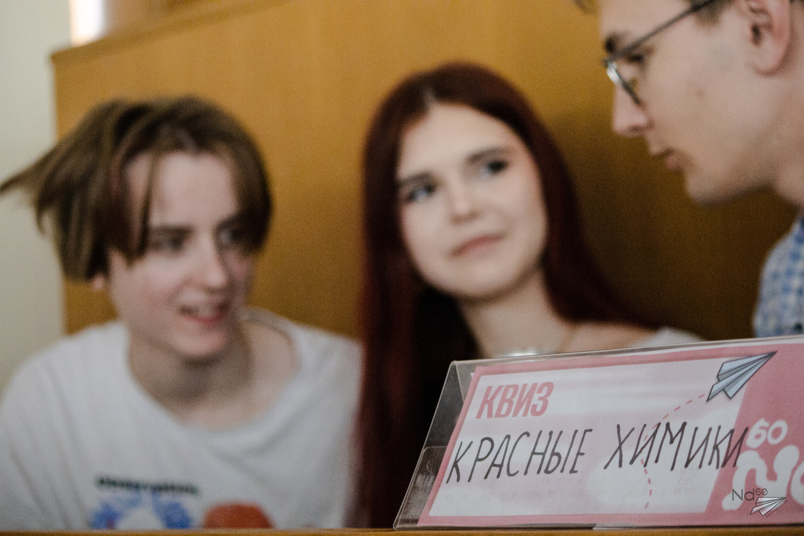 День Химика 2025. Главная