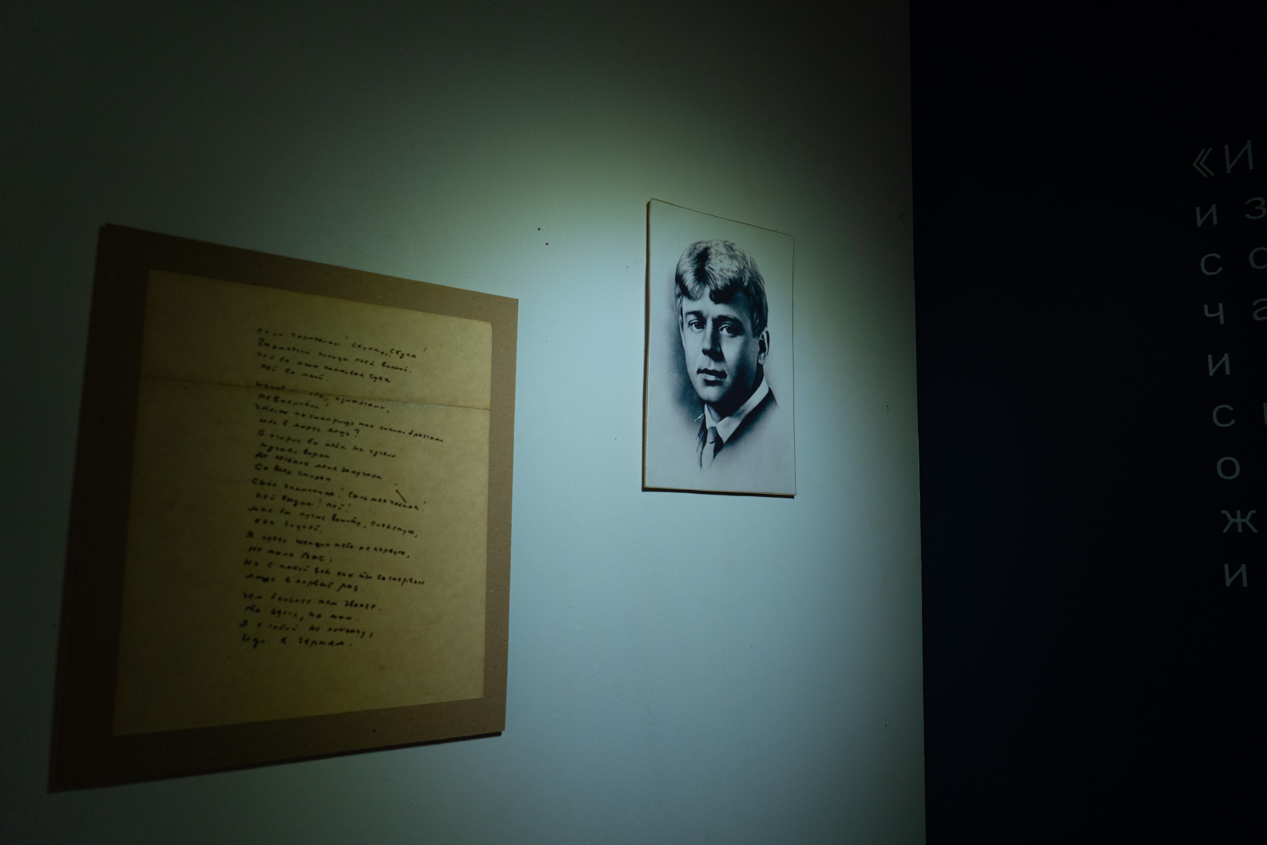 Есенин-центр Московского государственного музея С. А. Есенина. Профессиональный портретный фотограф в Москве Владимир Глаголев