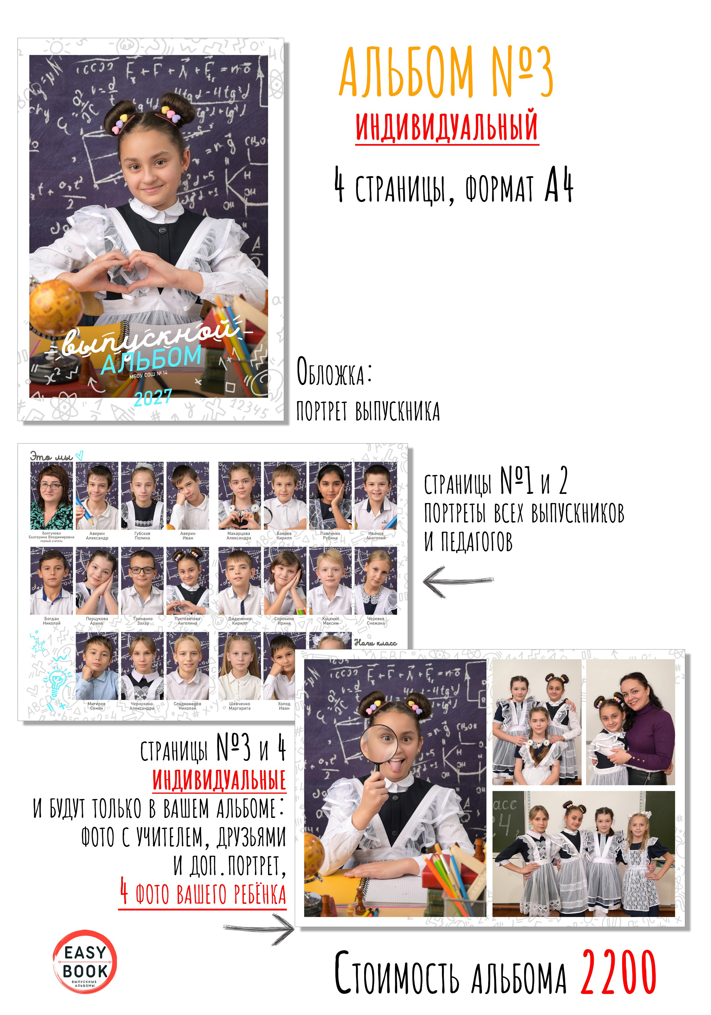 Рассылка младшая школа. Выпускные альбомы Ставрополь и Ставропольский край