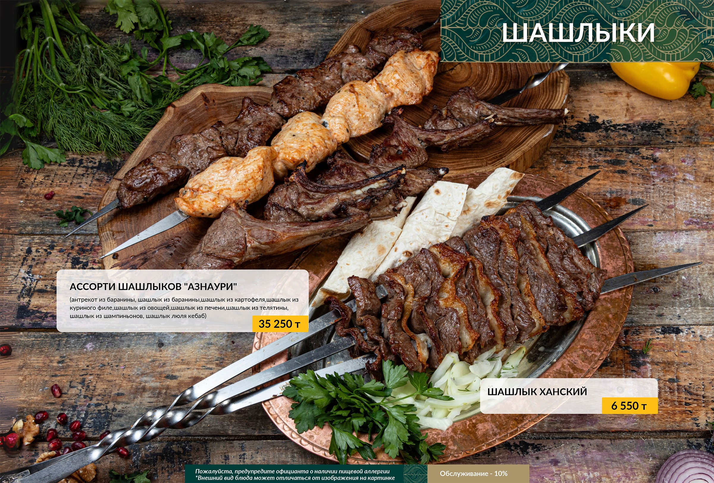 Gruzin Cuisine. Профессиональный фотограф в Астане