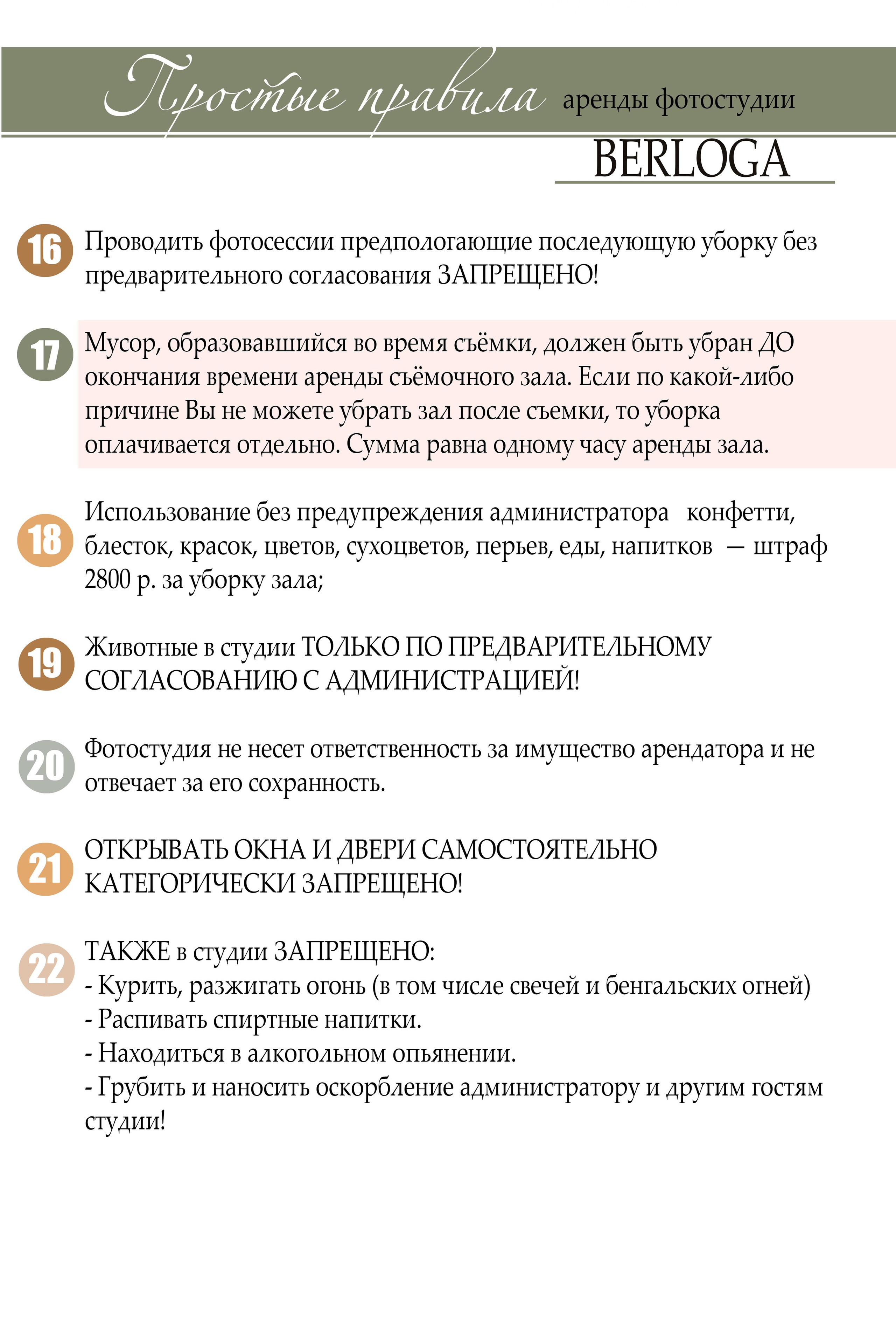 Правила студии. Фотостудия в Мариуполе «Берлога»