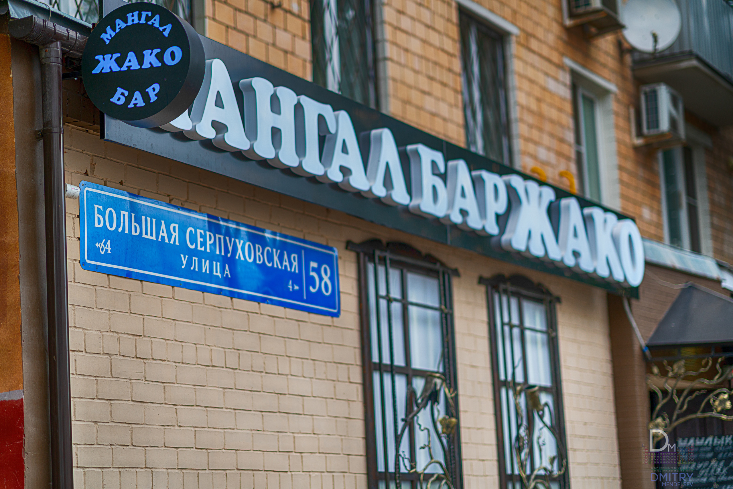 Интерьерная и экстерьерная фотосъемка Кафе Жако. Фотограф — видеограф в Москве Дмитрий Менделеев